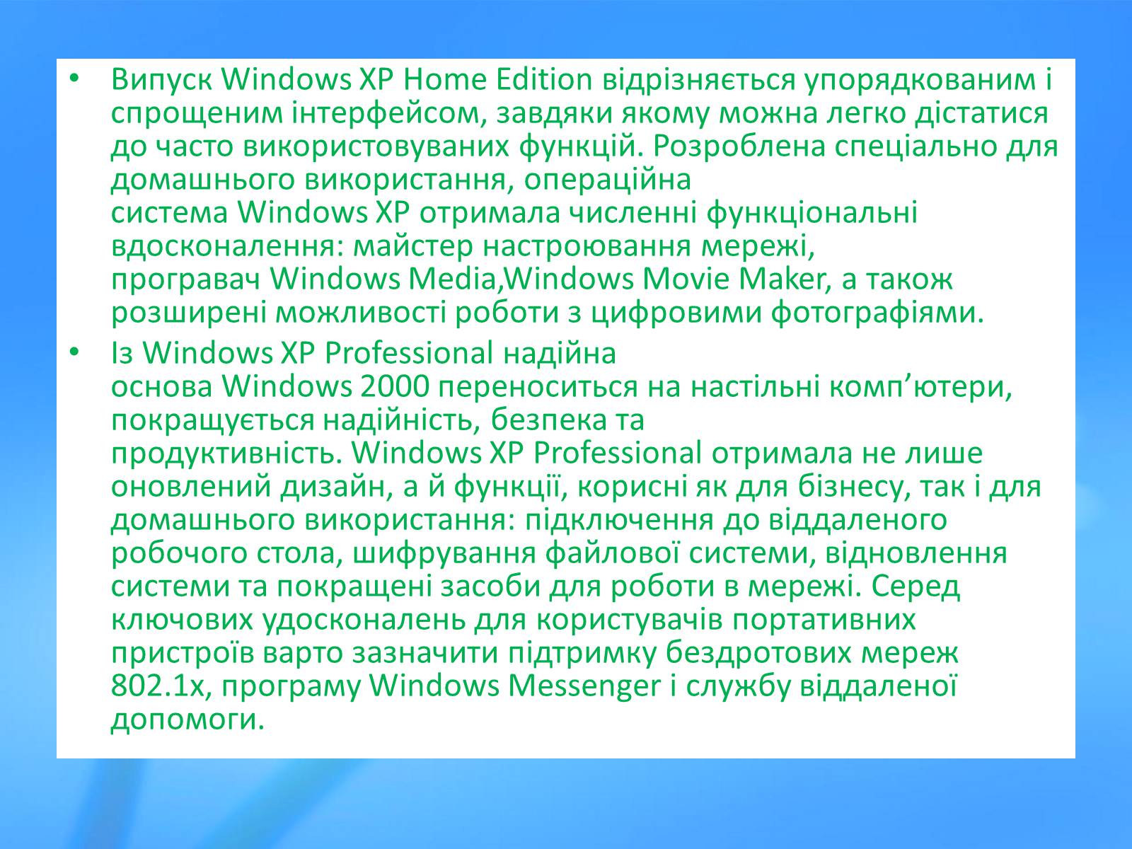 Презентація на тему «Історія розвитку Windows» - Слайд #31