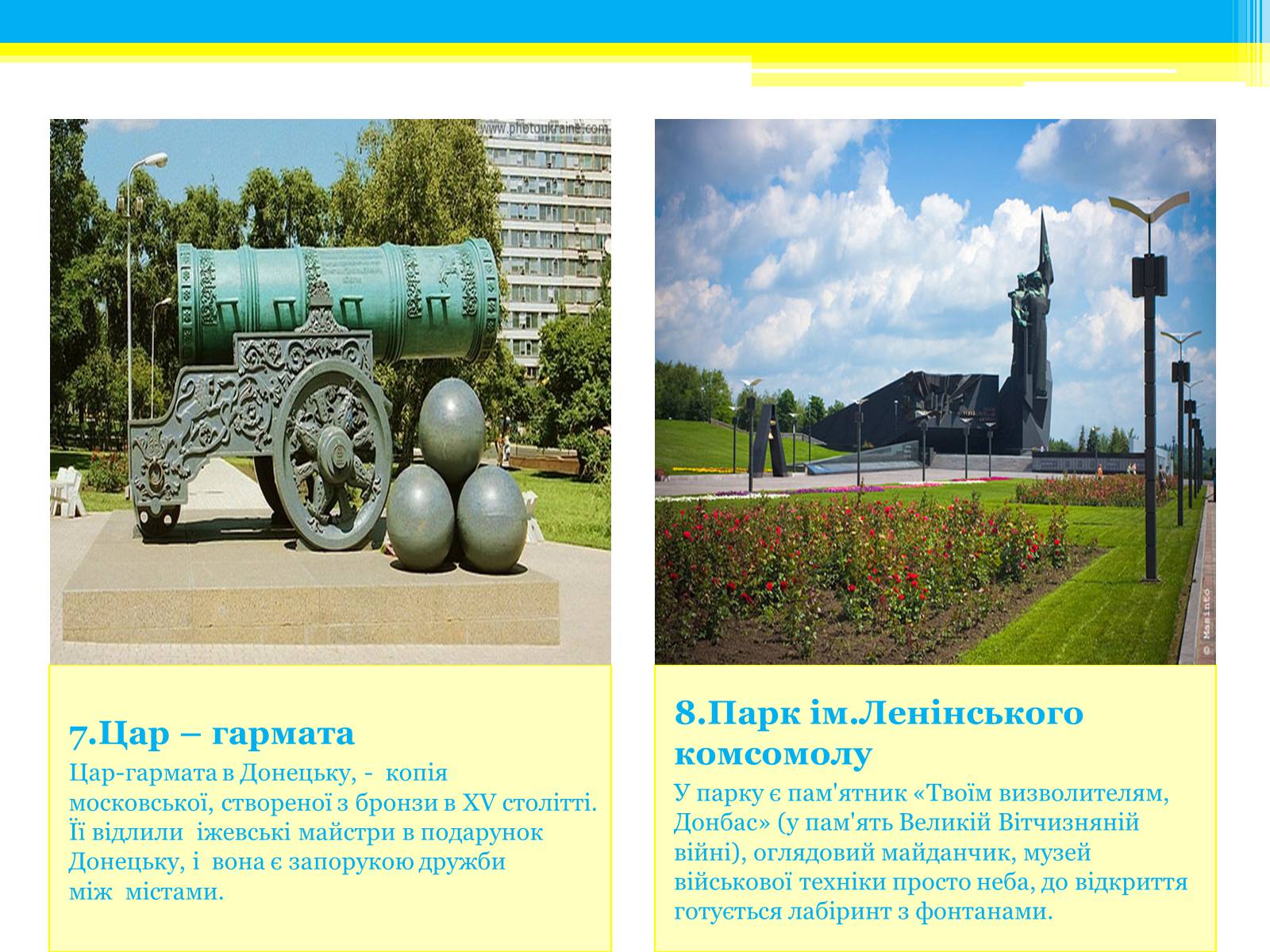 Презентація на тему «Туристичні маршрути України» - Слайд #25