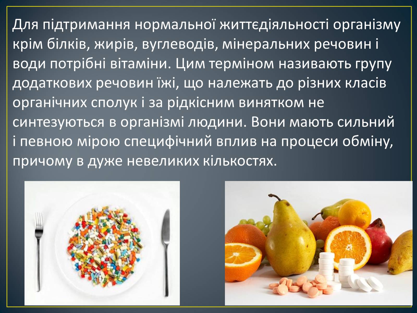 Презентація на тему «Вітаміни» (варіант 2) - Слайд #2