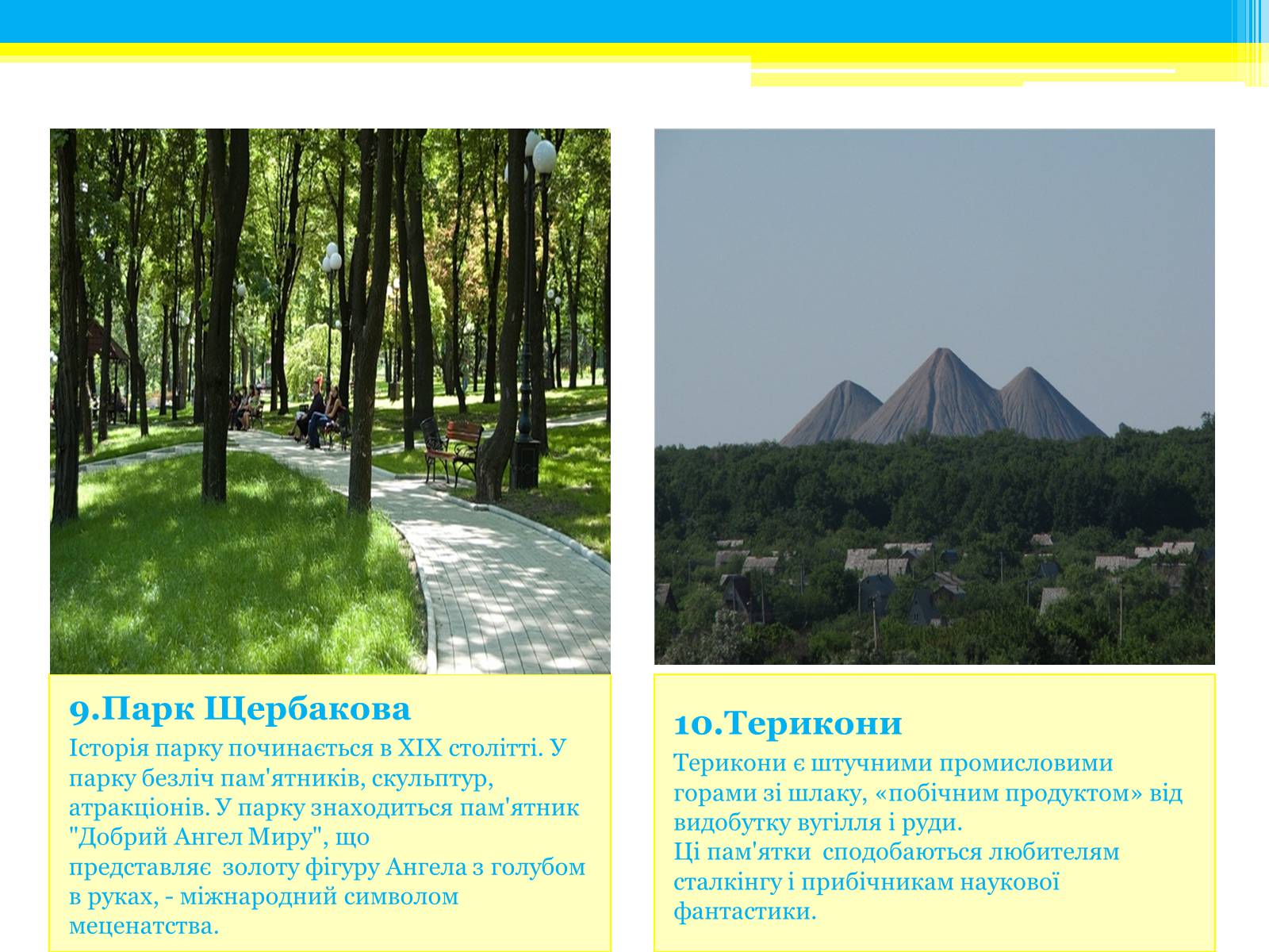Презентація на тему «Туристичні маршрути України» - Слайд #26