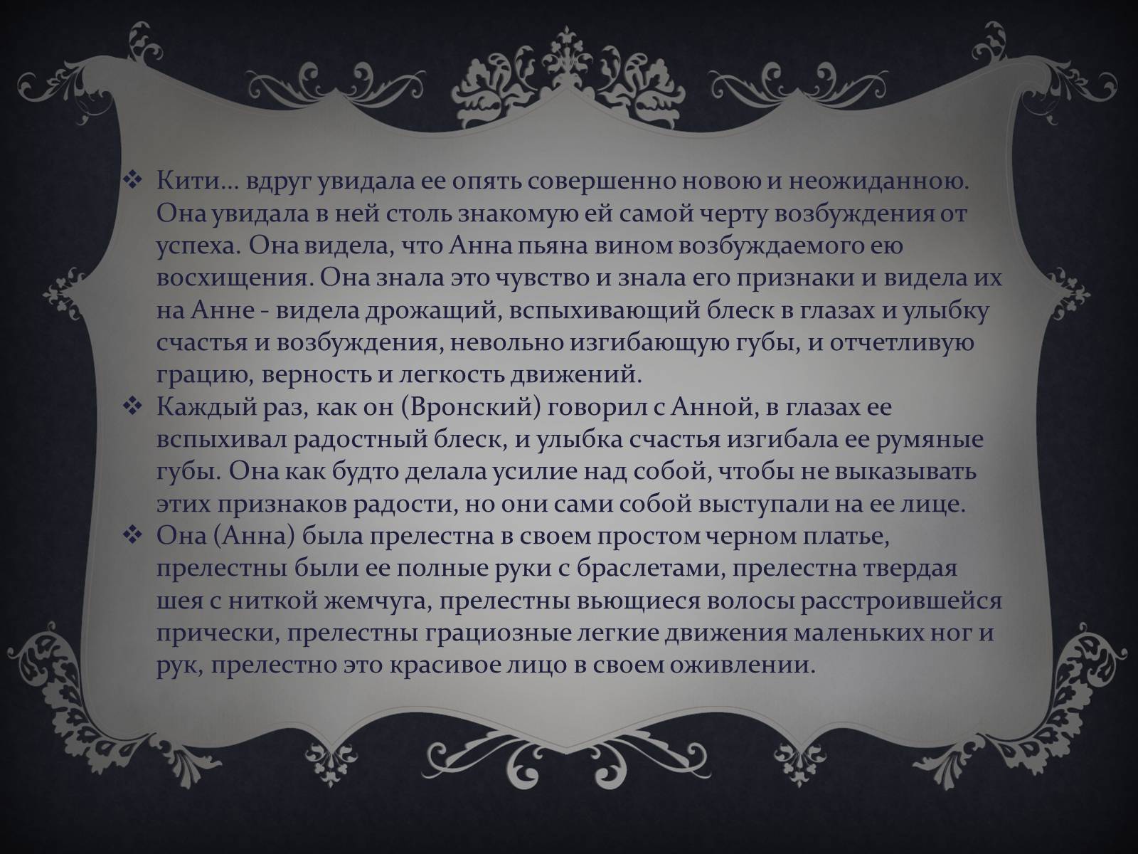 Презентація на тему «Анна Кареніна» (варіант 6) - Слайд #14