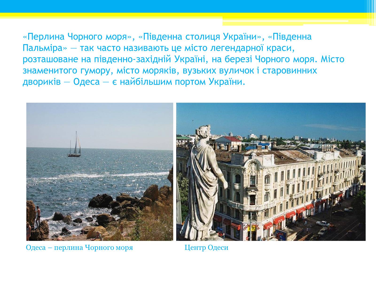 Презентація на тему «Туристичні маршрути України» - Слайд #27