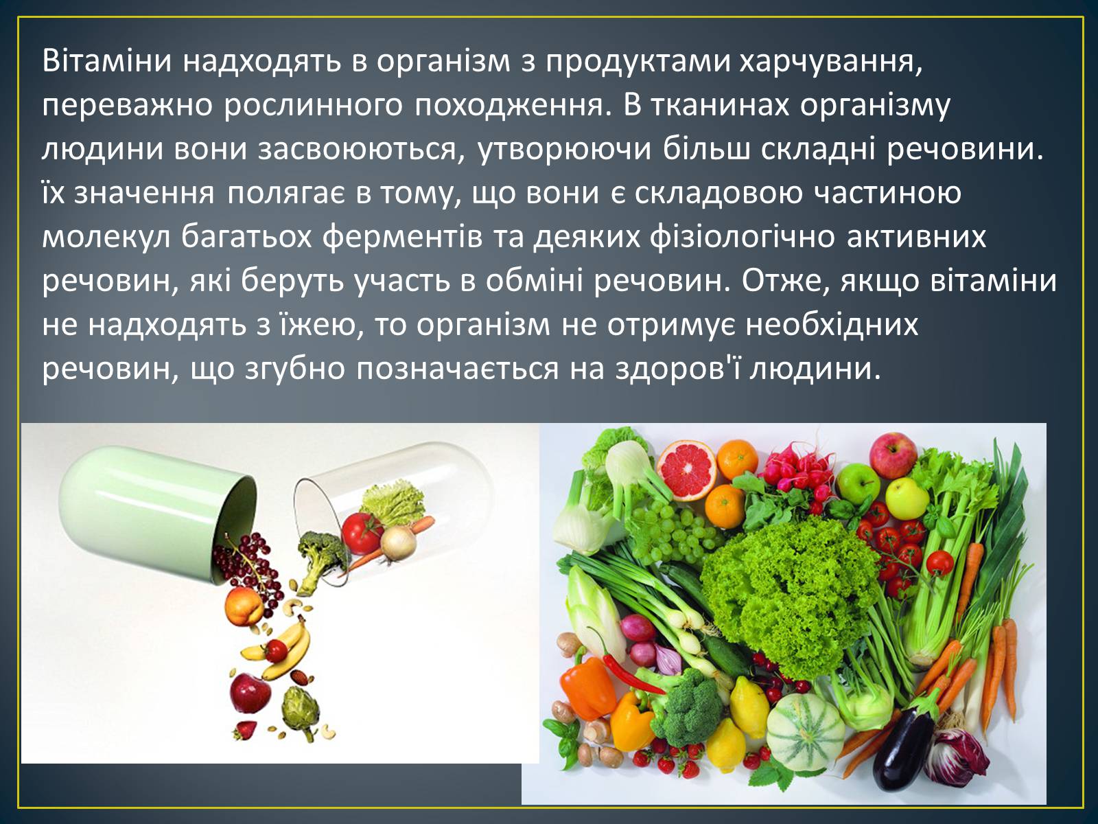 Презентація на тему «Вітаміни» (варіант 2) - Слайд #4