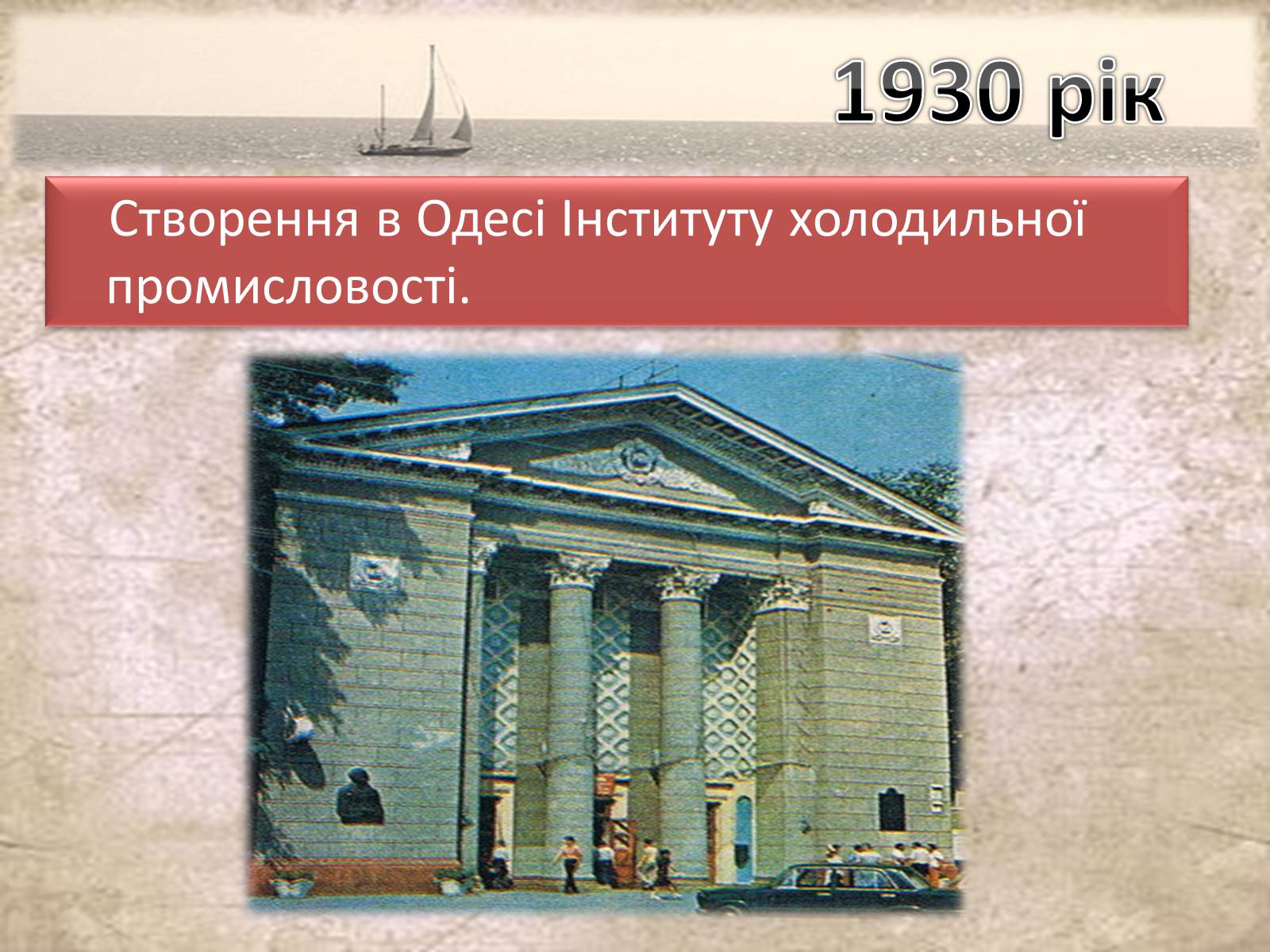 Презентація на тему «Основні події Одеси 1930х років» - Слайд #2