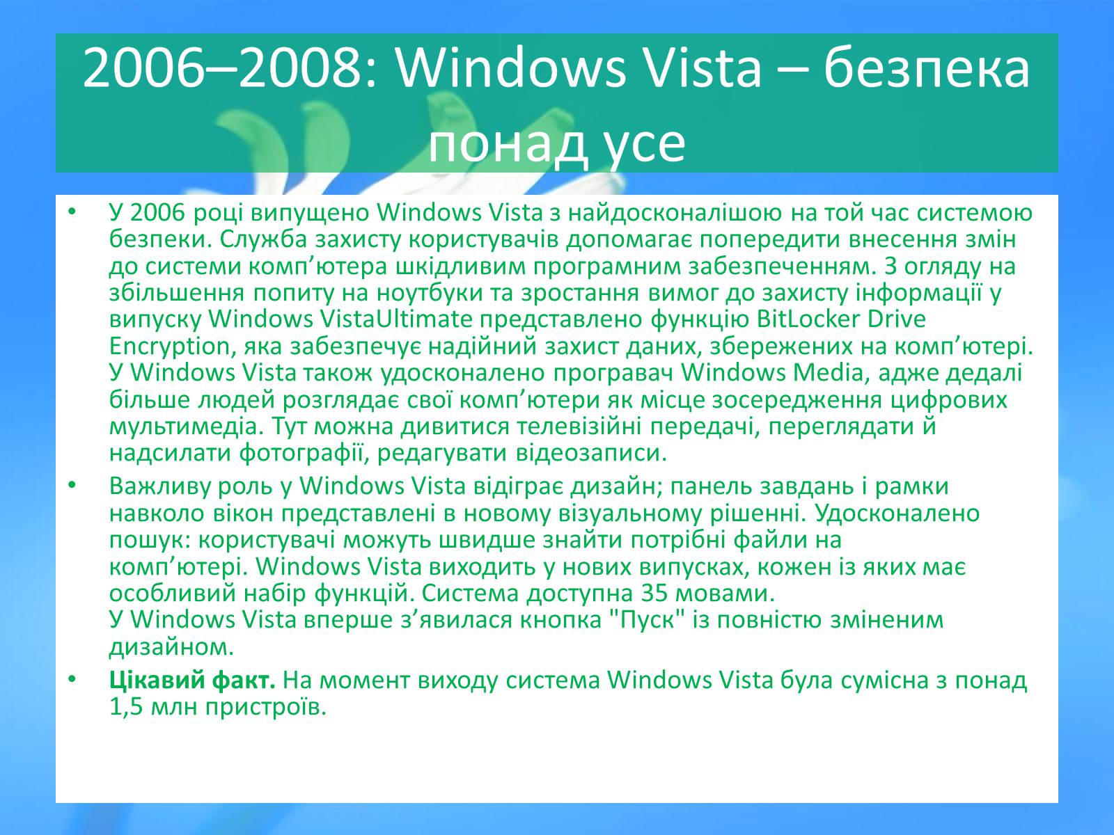 Презентація на тему «Історія розвитку Windows» - Слайд #36