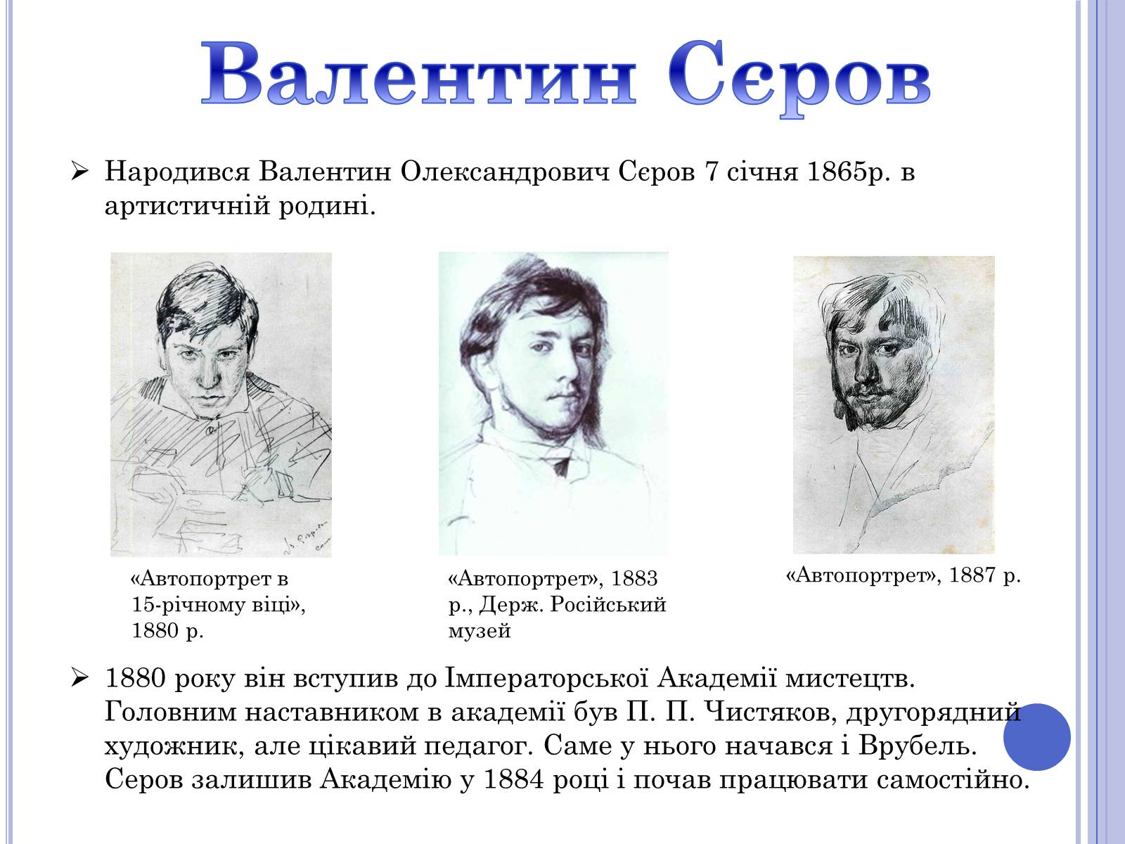 Презентація на тему «Валентин Олександрович Сєров (1865-1911)» (варіант 1) - Слайд #2