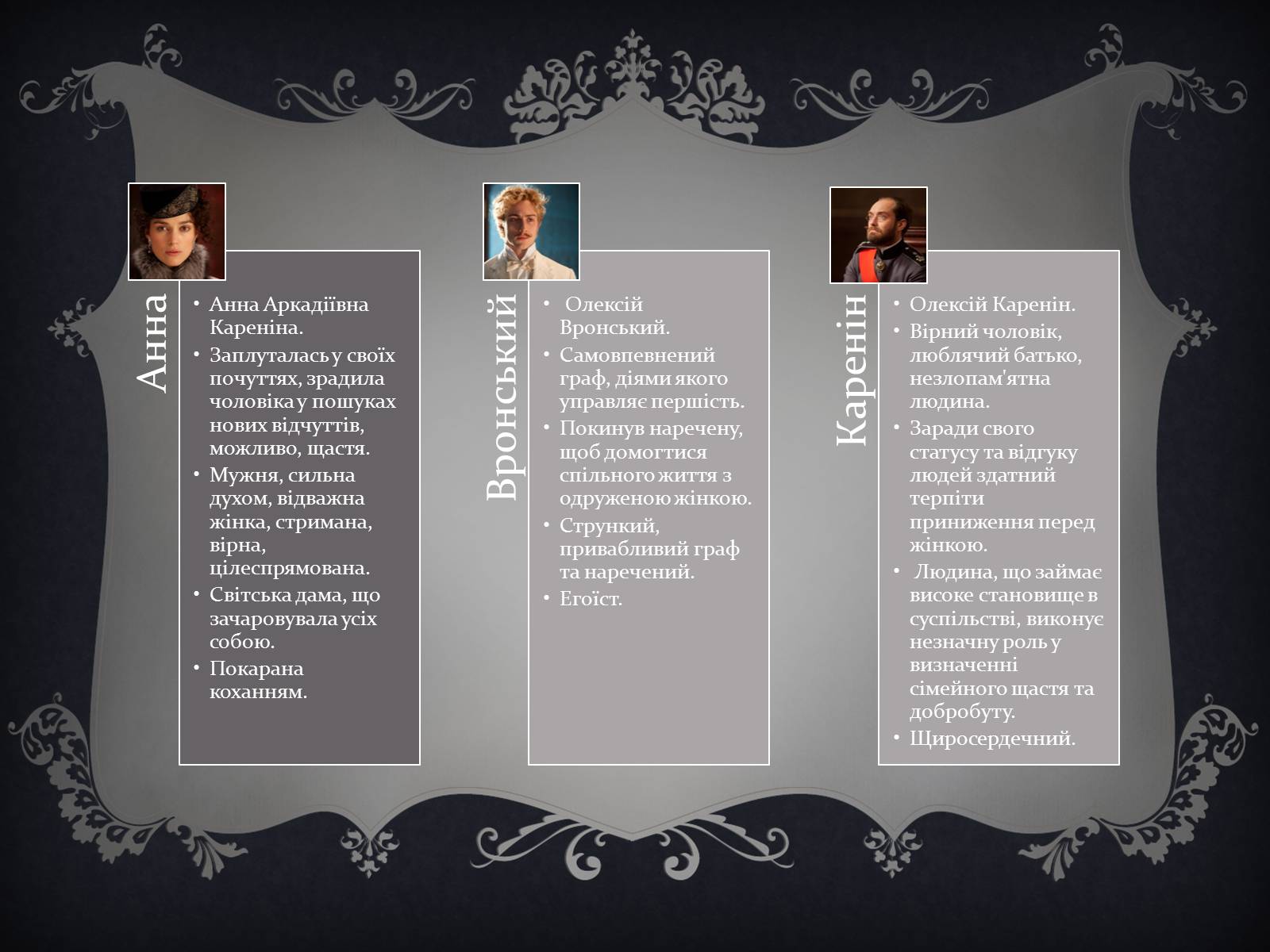 Презентація на тему «Анна Кареніна» (варіант 6) - Слайд #16