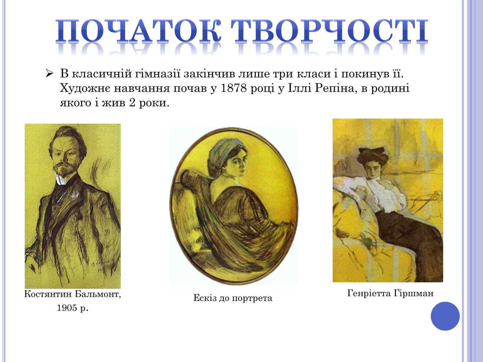 Презентація на тему «Валентин Олександрович Сєров (1865-1911)» (варіант 1) - Слайд #3