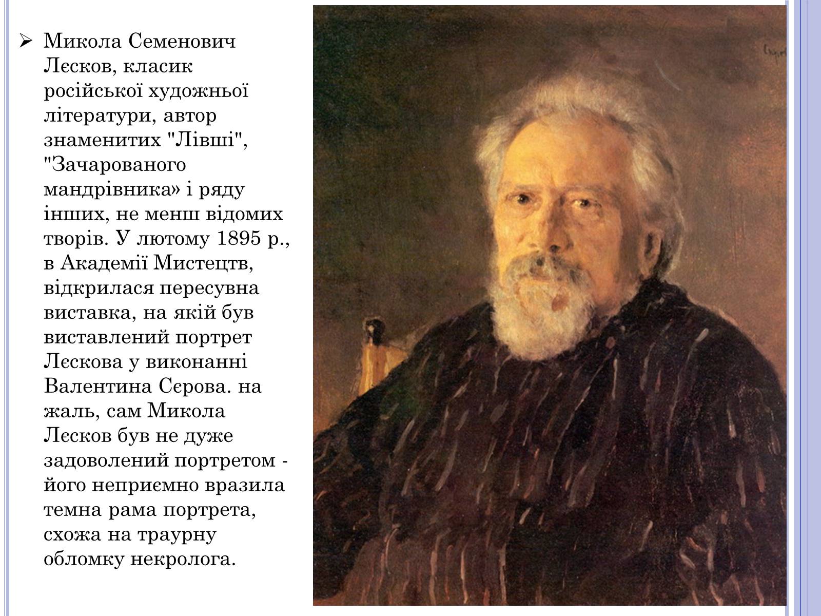 Презентація на тему «Валентин Олександрович Сєров (1865-1911)» (варіант 1) - Слайд #5