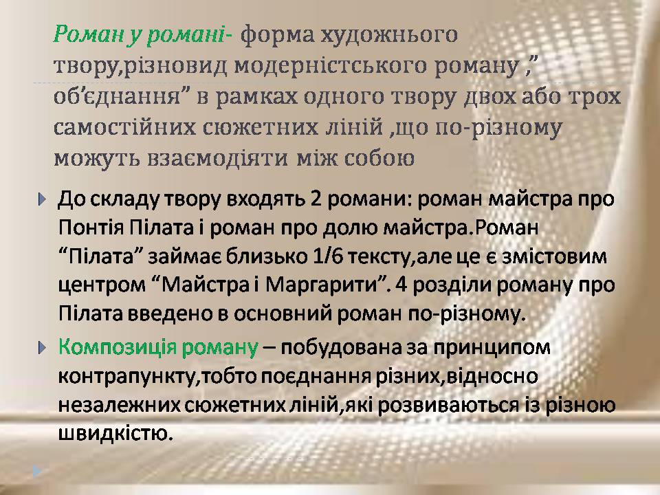 Презентація на тему «Біографія і творчість російського письменника Михайла Булгакова» - Слайд #26