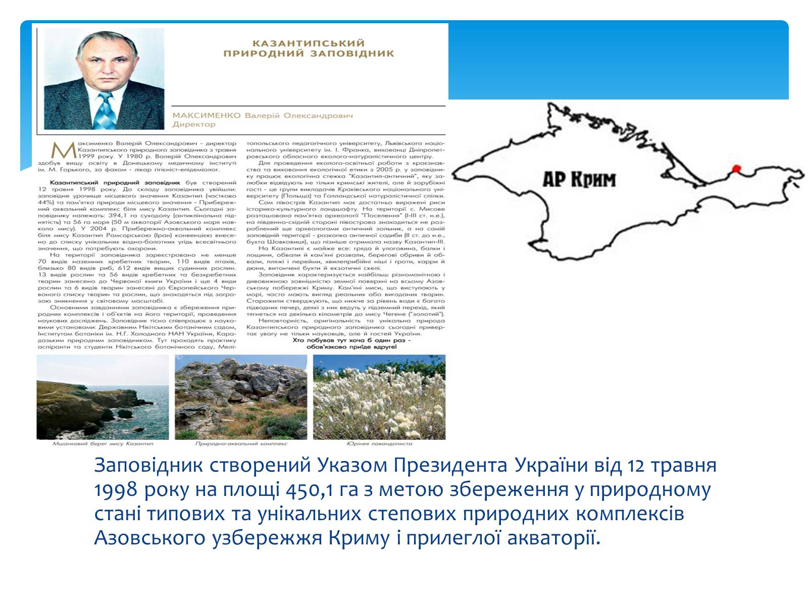 Презентація на тему «Казантипський природний заповідник» - Слайд #2
