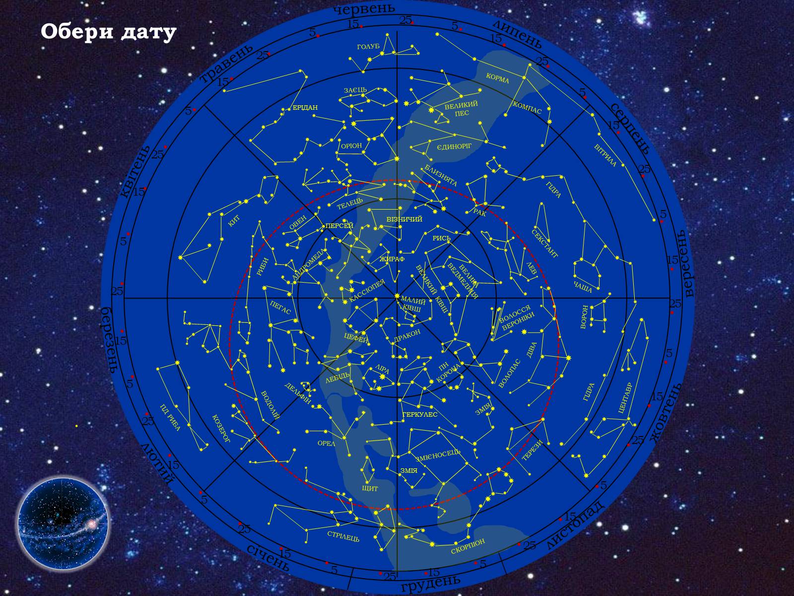 Презентація на тему «Інтерактивна карта зоряного неба» - Слайд #16