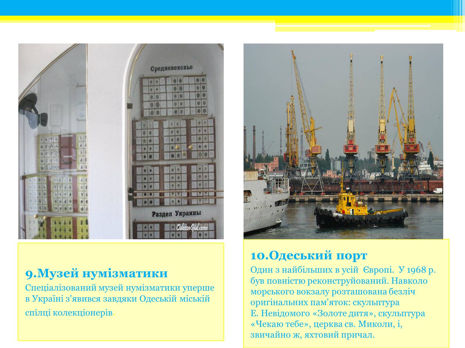 Презентація на тему «Туристичні маршрути України» - Слайд #32