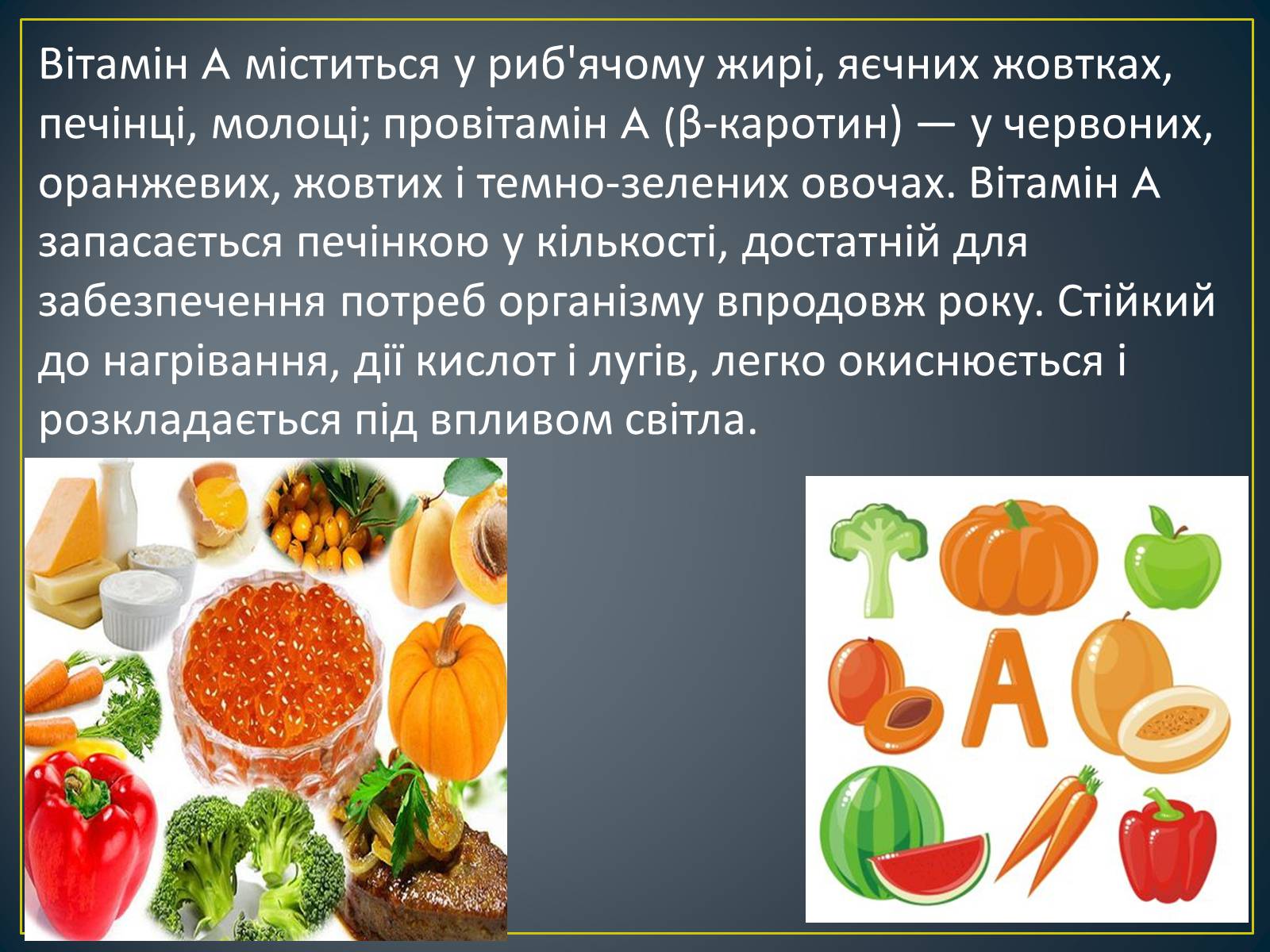 Презентація на тему «Вітаміни» (варіант 2) - Слайд #9