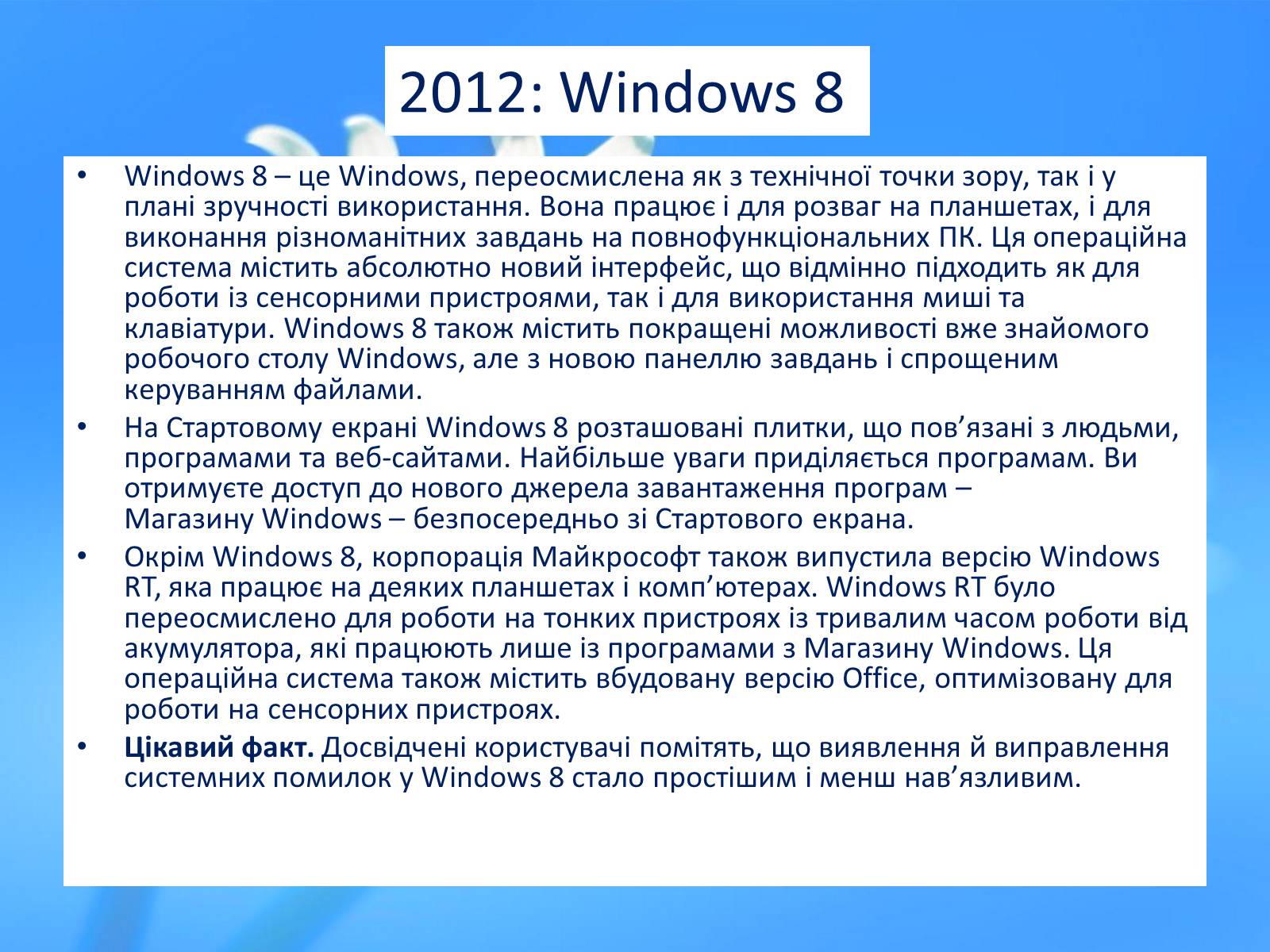 Презентація на тему «Історія розвитку Windows» - Слайд #40