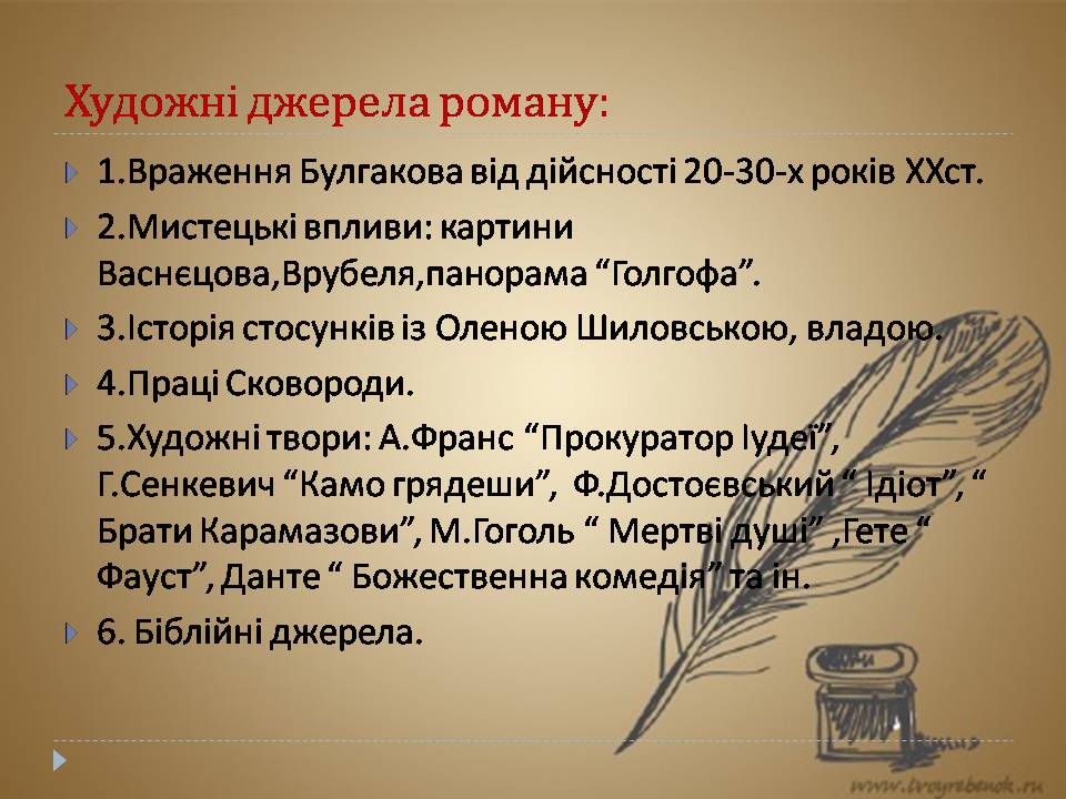 Презентація на тему «Біографія і творчість російського письменника Михайла Булгакова» - Слайд #28