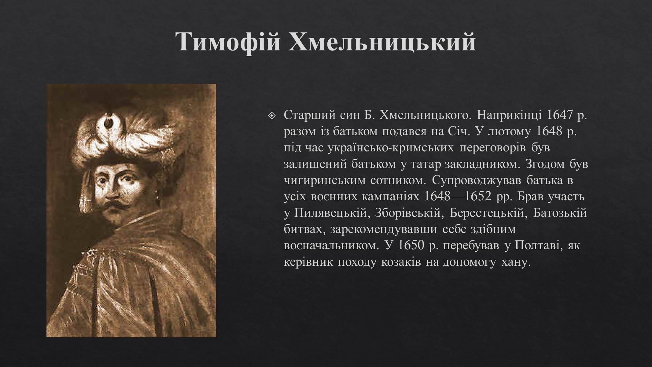Презентація на тему «Юрась та Тиміш Хмельницький» - Слайд #2