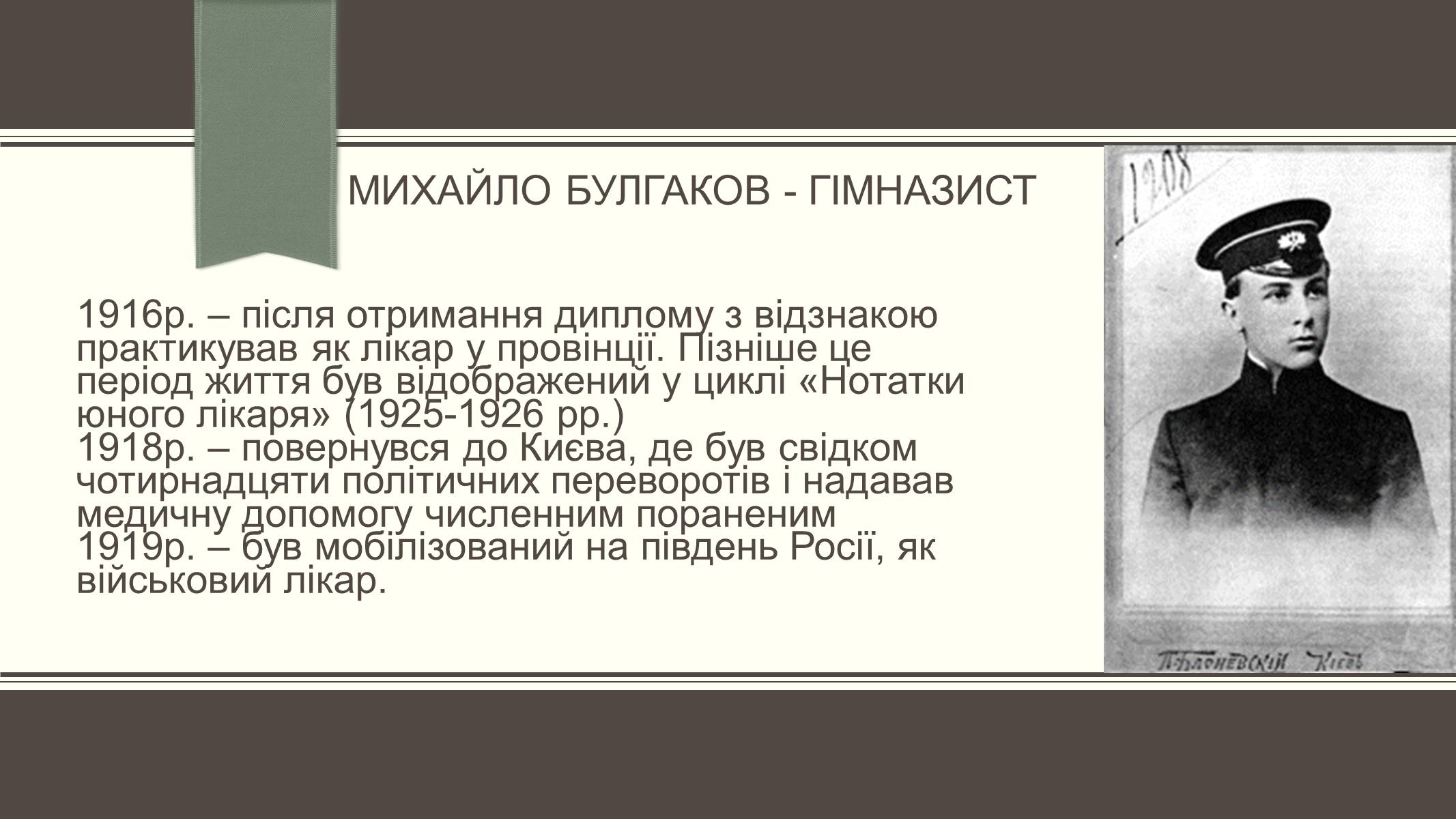Презентація на тему «Життєвий і творчий шлях М.О. Булгакова» (варіант 3) - Слайд #7