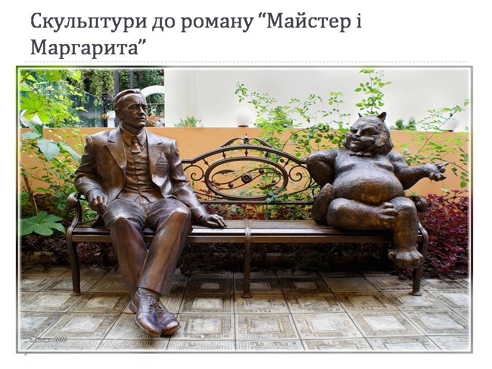 Презентація на тему «Біографія і творчість російського письменника Михайла Булгакова» - Слайд #30