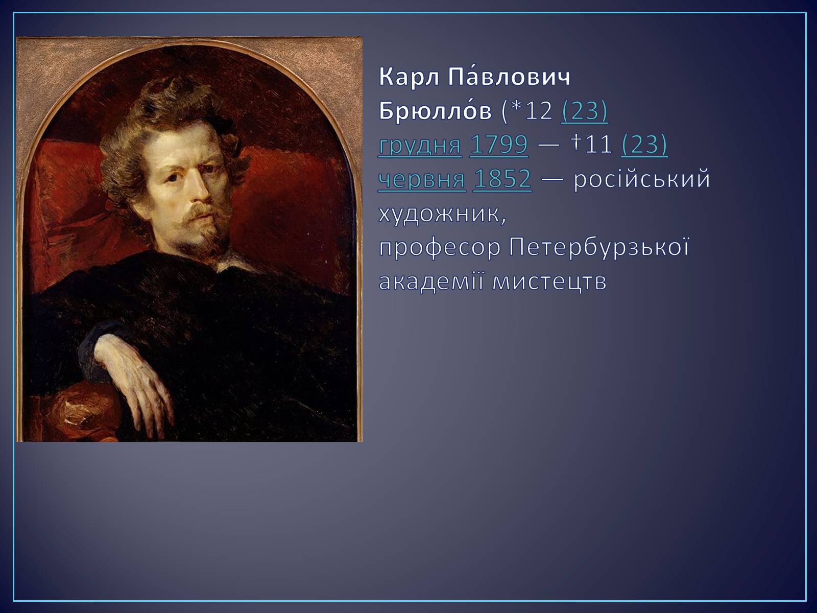 Презентація на тему «Російські живописці ХІХ століття» - Слайд #2