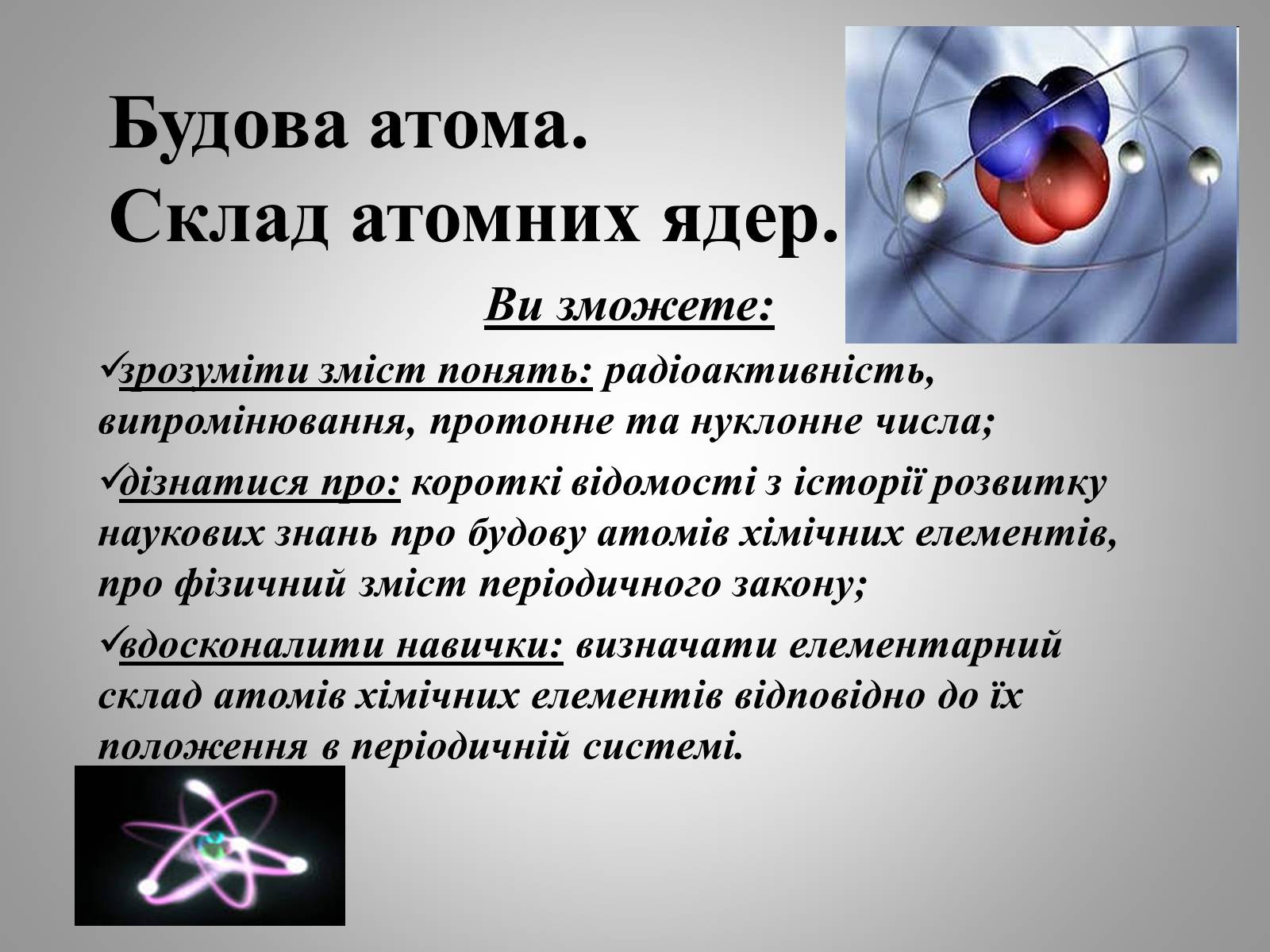 Презентація на тему «Будова атома» (варіант 2) - Слайд #5