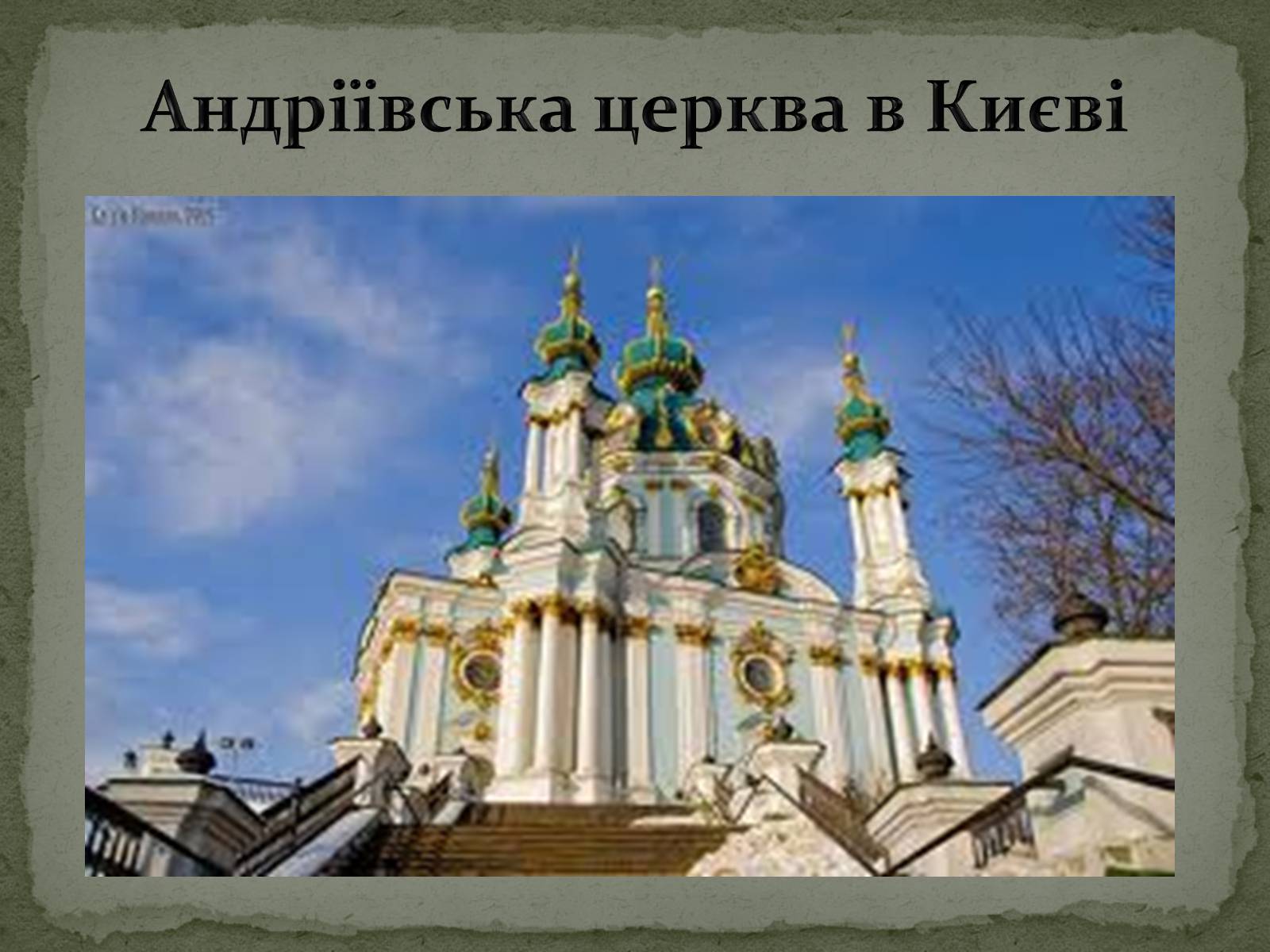 Презентація на тему «Бароко в українській культурі» - Слайд #12