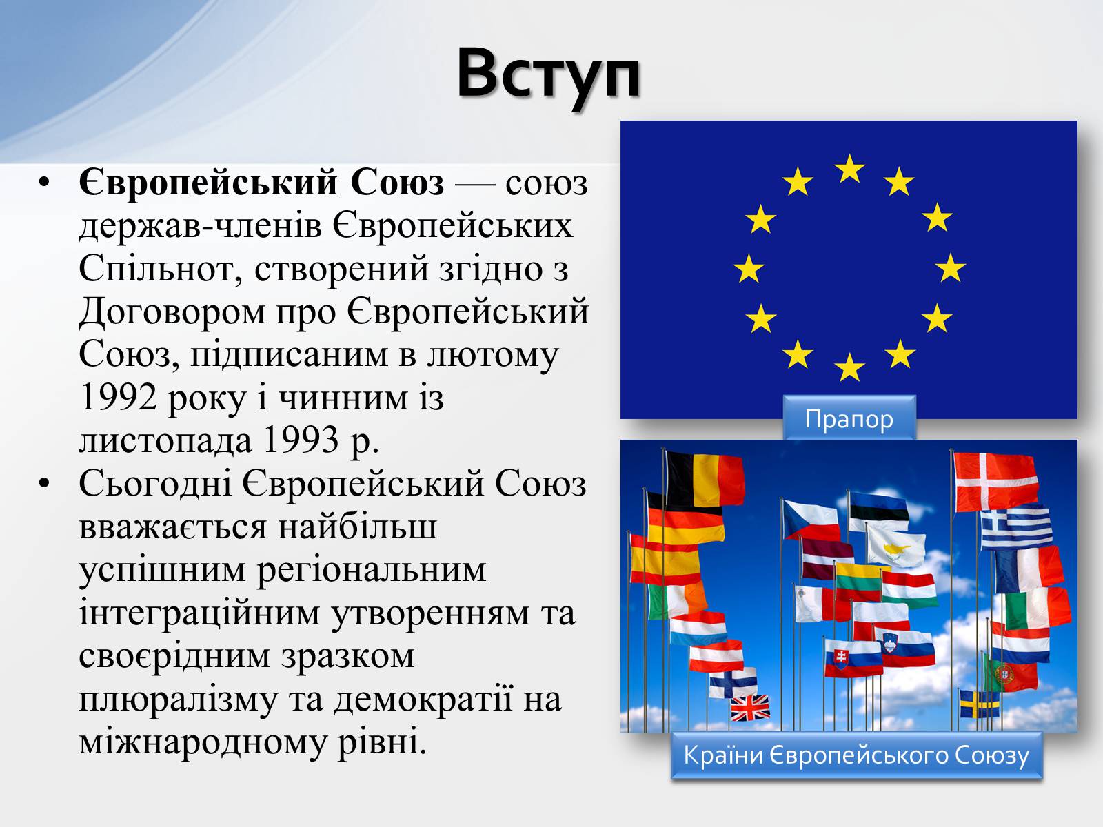 Презентація на тему «Наслідки інтеграції країн Західної Європи до ЄС» - Слайд #3