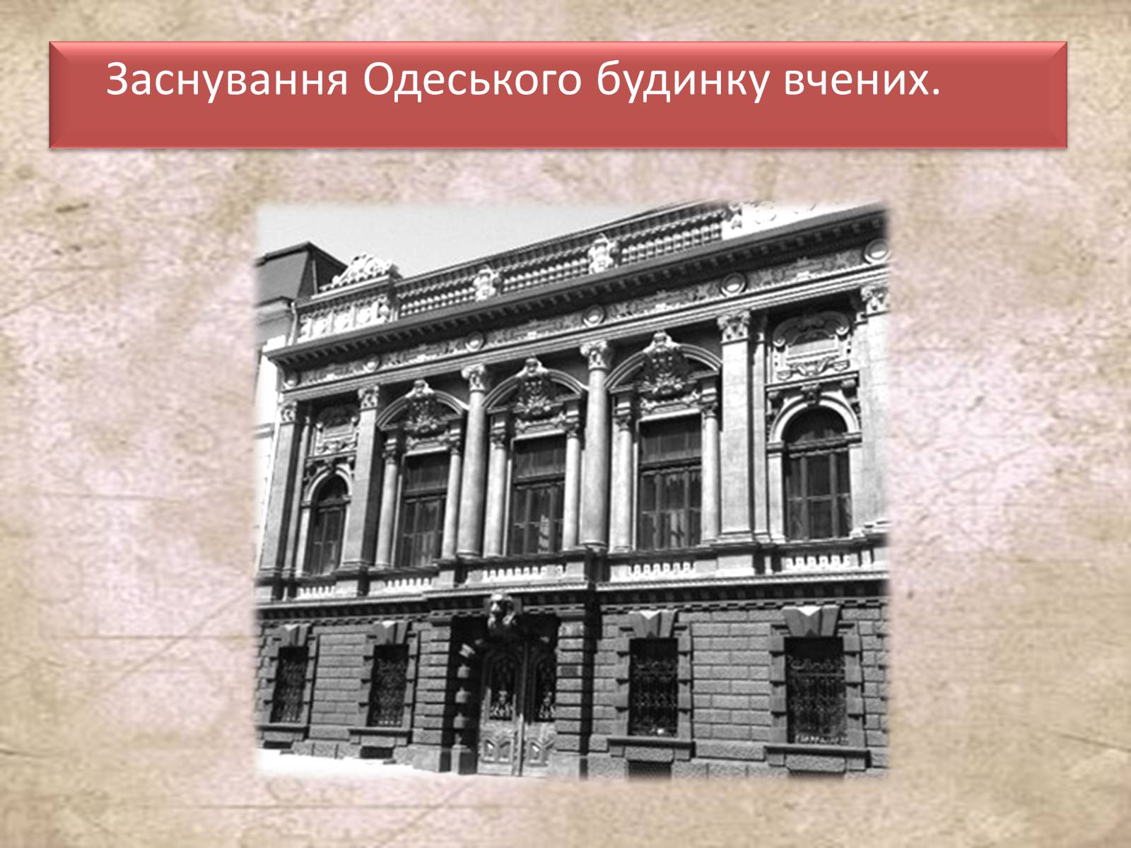 Презентація на тему «Основні події Одеси 1930х років» - Слайд #10