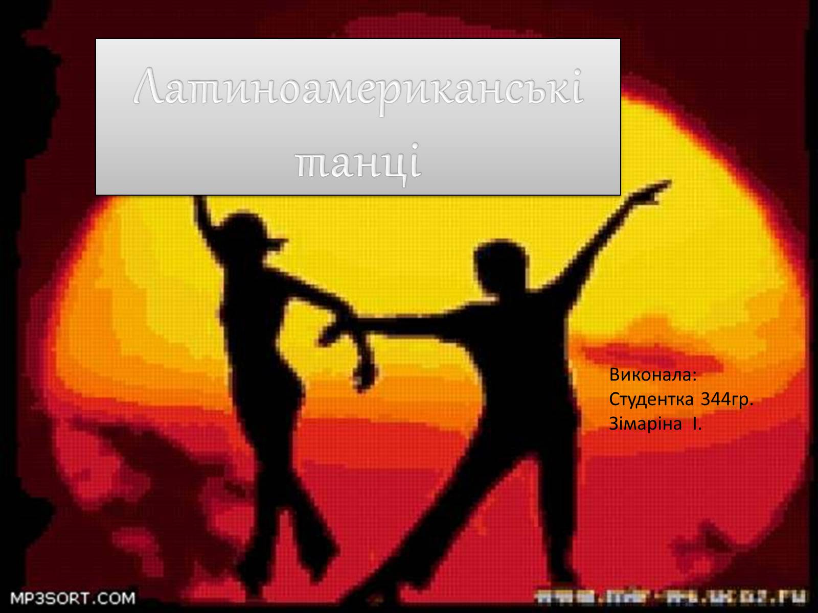 Презентація на тему «Латиноамериканські танці» - Слайд #1