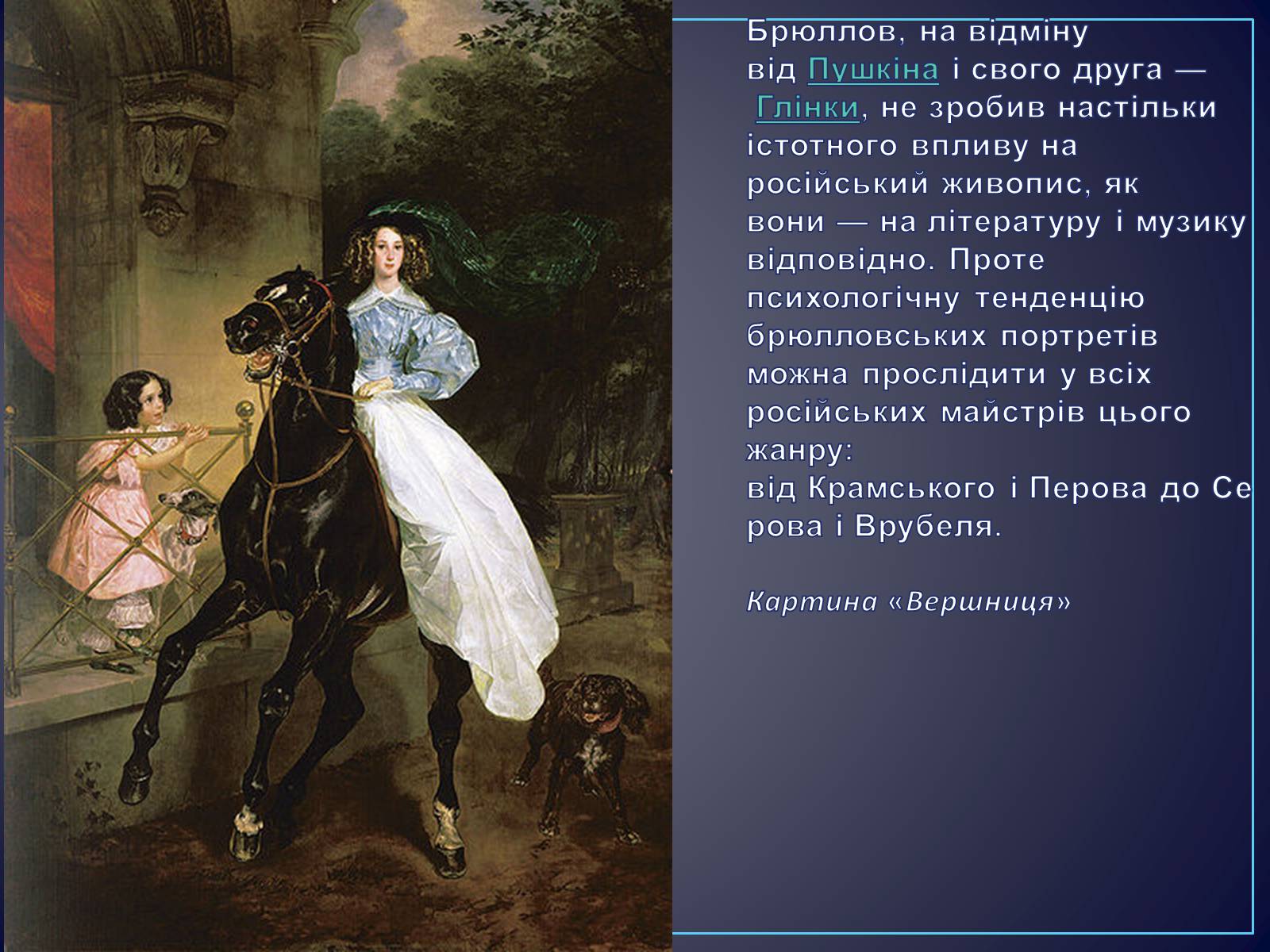 Презентація на тему «Російські живописці ХІХ століття» - Слайд #4