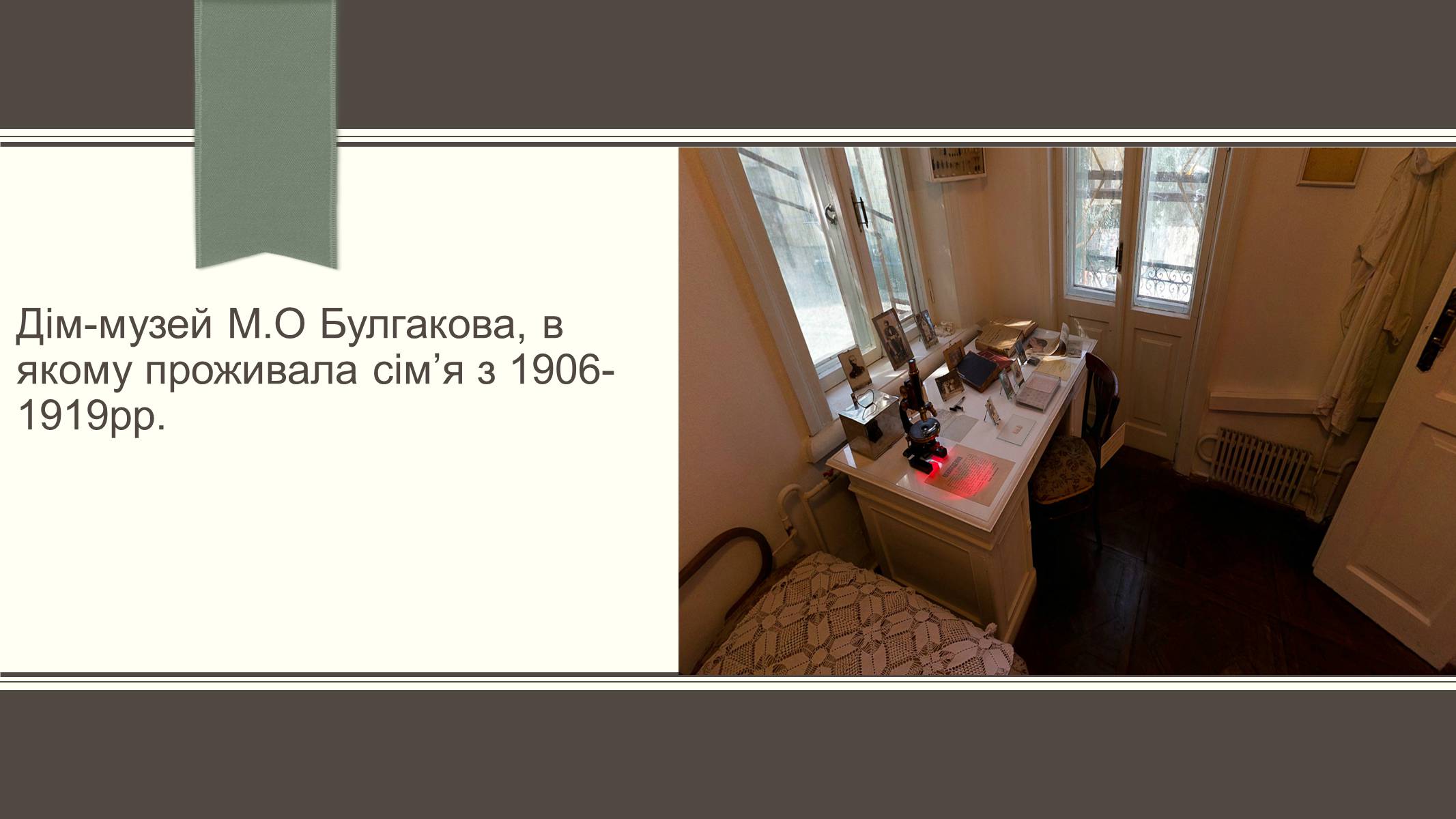 Презентація на тему «Життєвий і творчий шлях М.О. Булгакова» (варіант 3) - Слайд #11