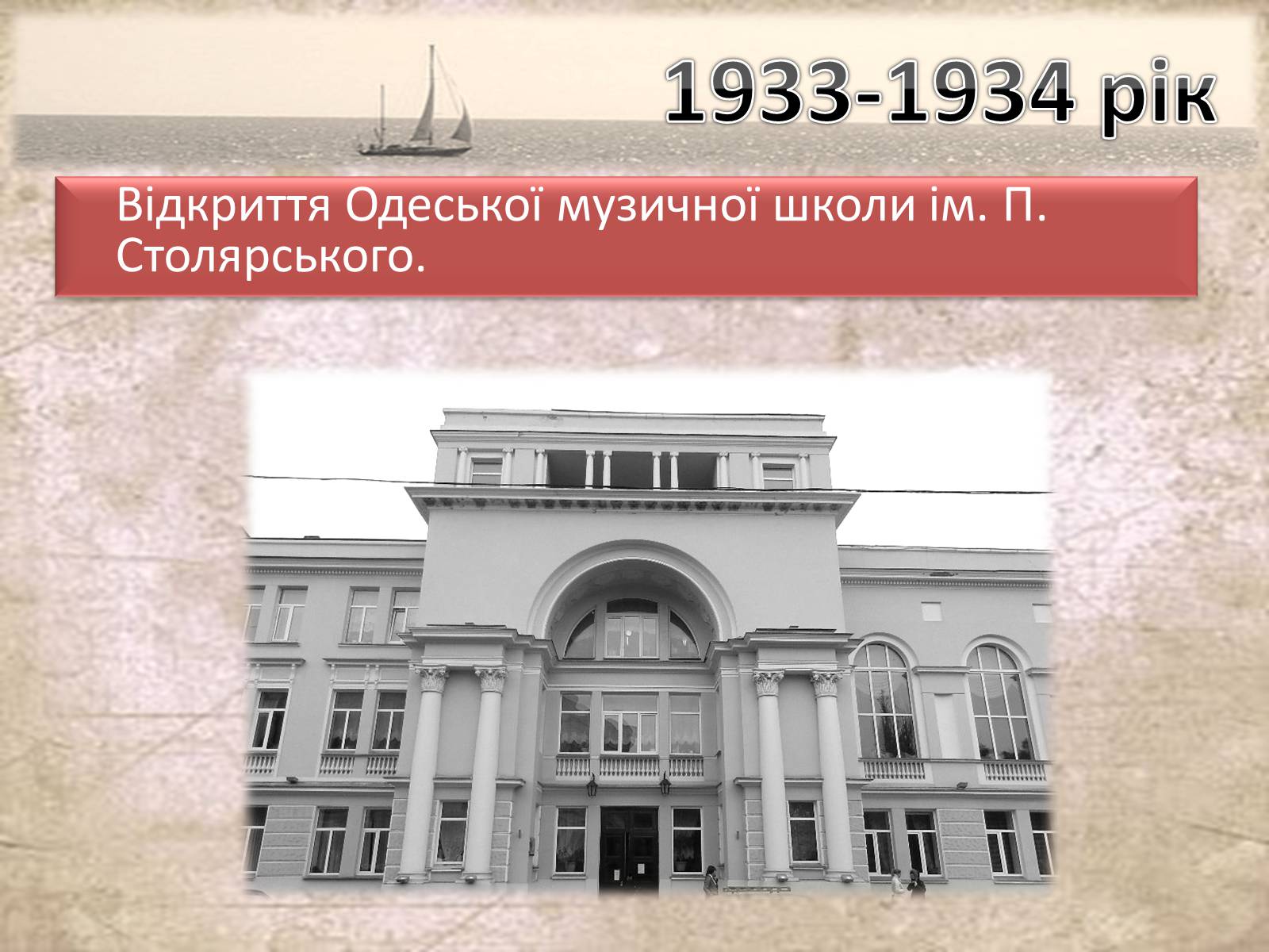 Презентація на тему «Основні події Одеси 1930х років» - Слайд #12
