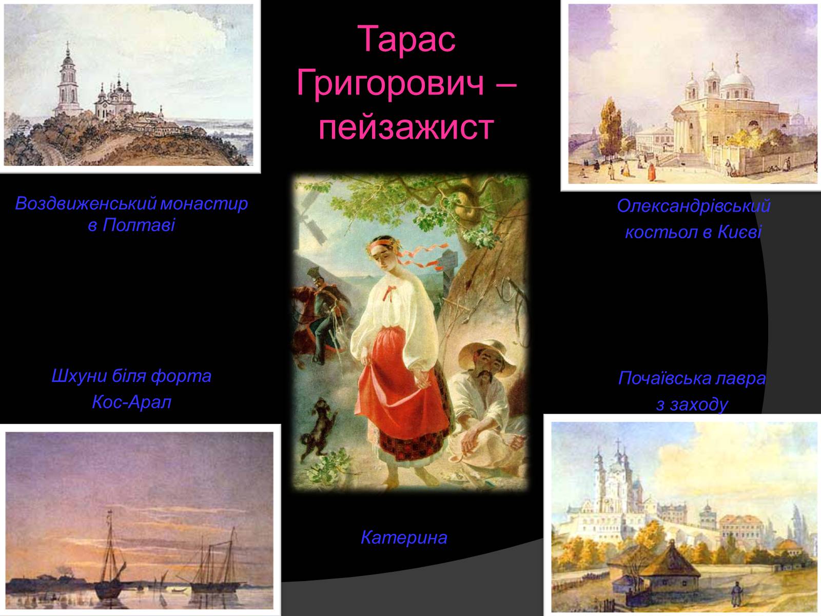 Презентація на тему «Тарас Шевченко» (варіант 10) - Слайд #8