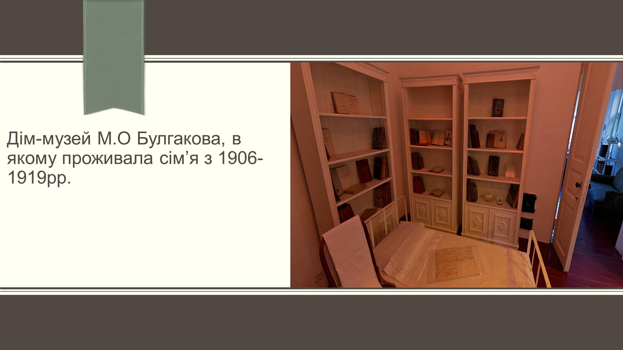 Презентація на тему «Життєвий і творчий шлях М.О. Булгакова» (варіант 3) - Слайд #12