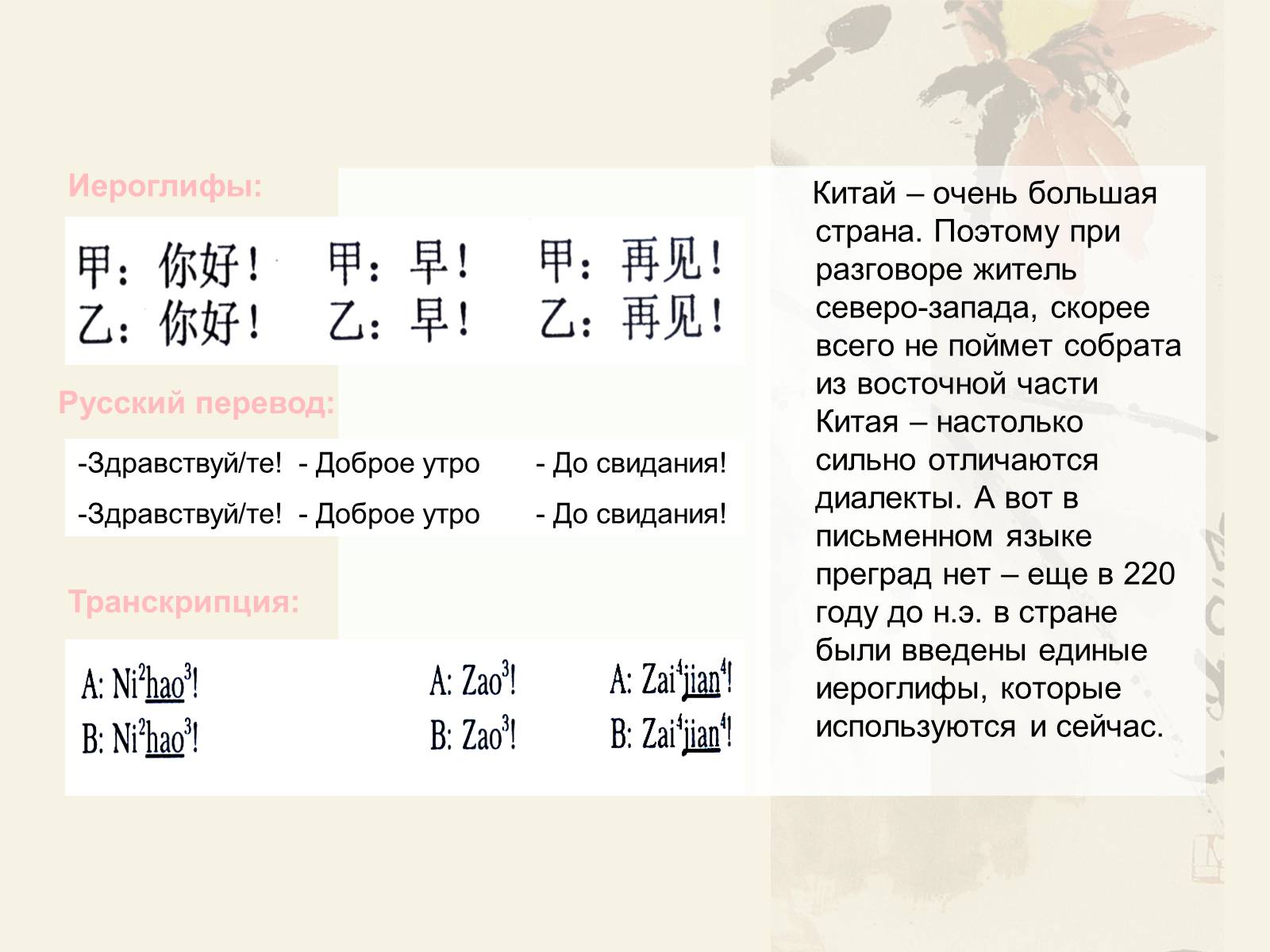 Презентація на тему «История письменности в Китае» - Слайд #7