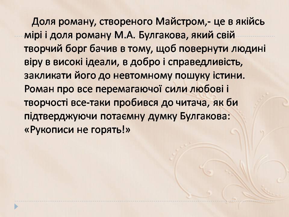 Презентація на тему «Біографія і творчість російського письменника Михайла Булгакова» - Слайд #35
