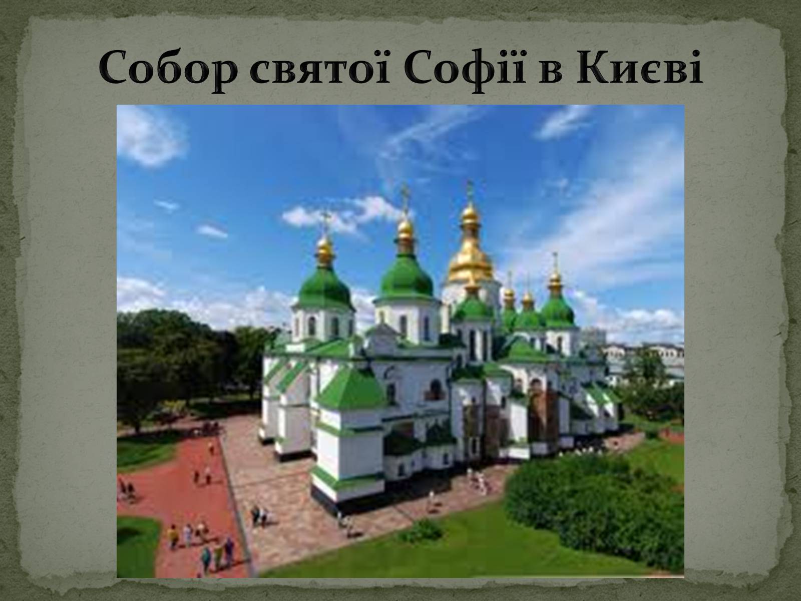 Презентація на тему «Бароко в українській культурі» - Слайд #16