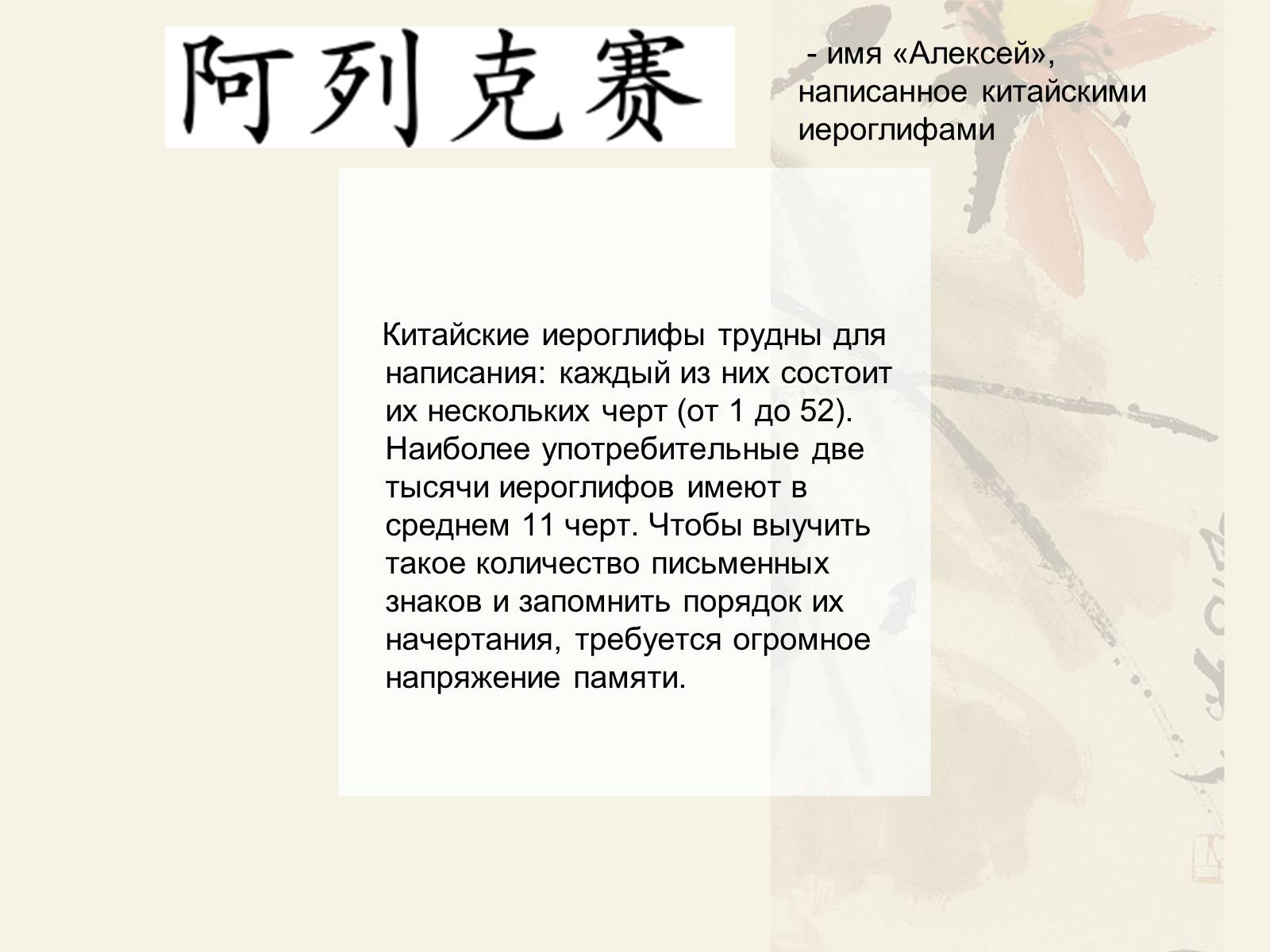 Презентація на тему «История письменности в Китае» - Слайд #9