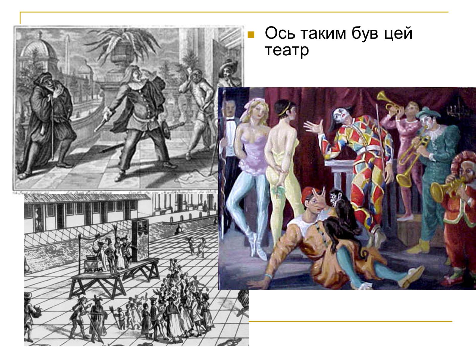 Презентація на тему «Вертеп – український народний театр» (варіант 5) - Слайд #3