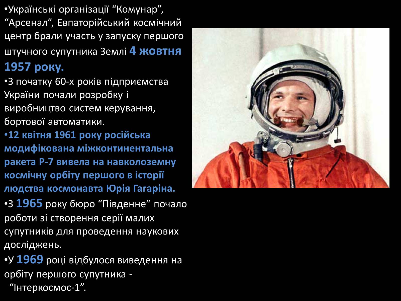 Презентація на тему «Участь України в розвитку космонавтики» - Слайд #4