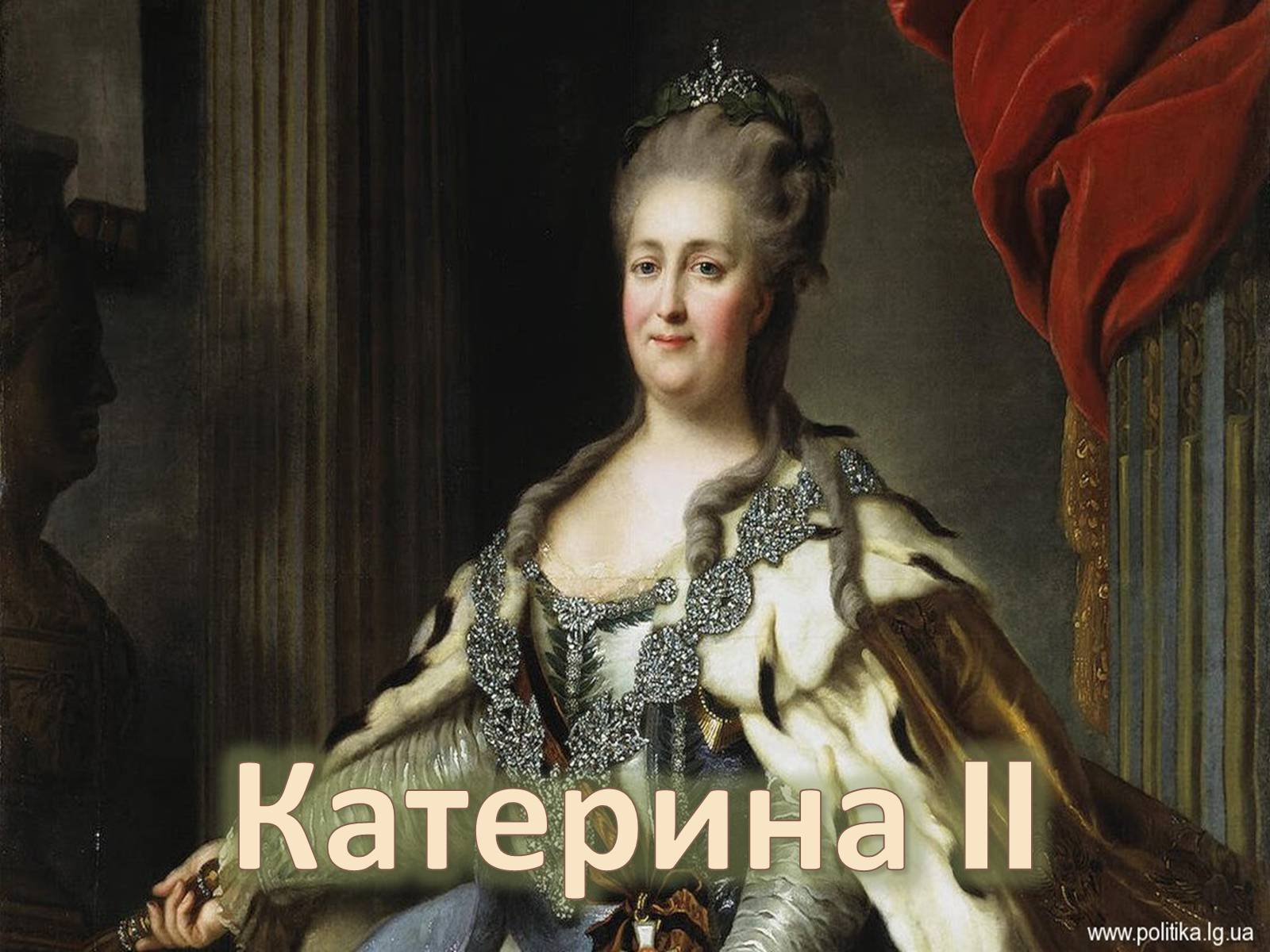 Презентація на тему «Катерина II» - Слайд #1