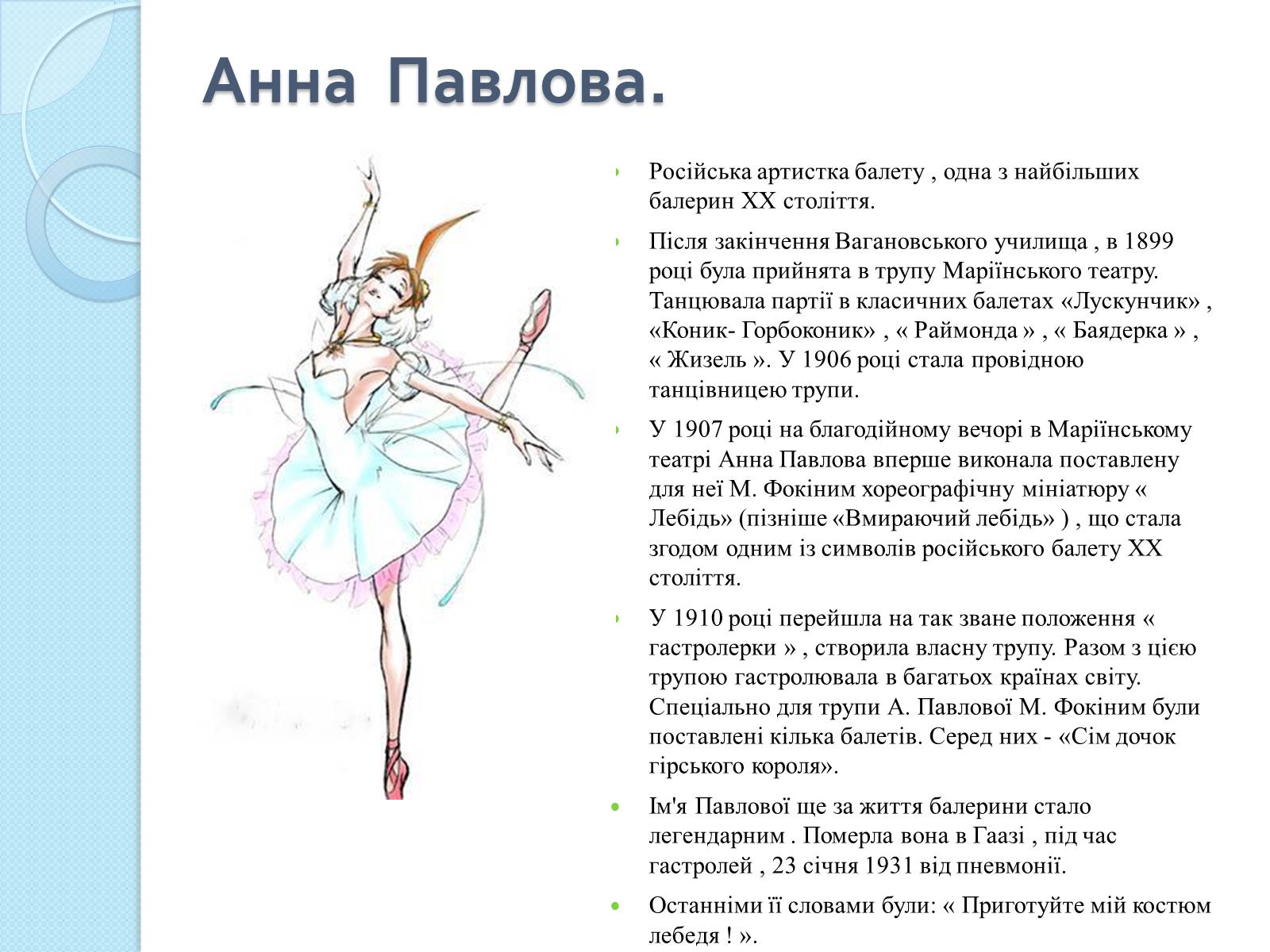 Презентація на тему «Мистецтво «срібного віку»: російський балет» - Слайд #6