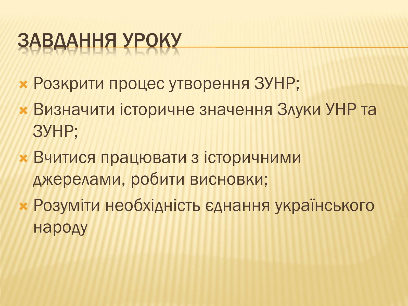 Презентація на тему «Західноукраїнська народна республіка» (варіант 1) - Слайд #2