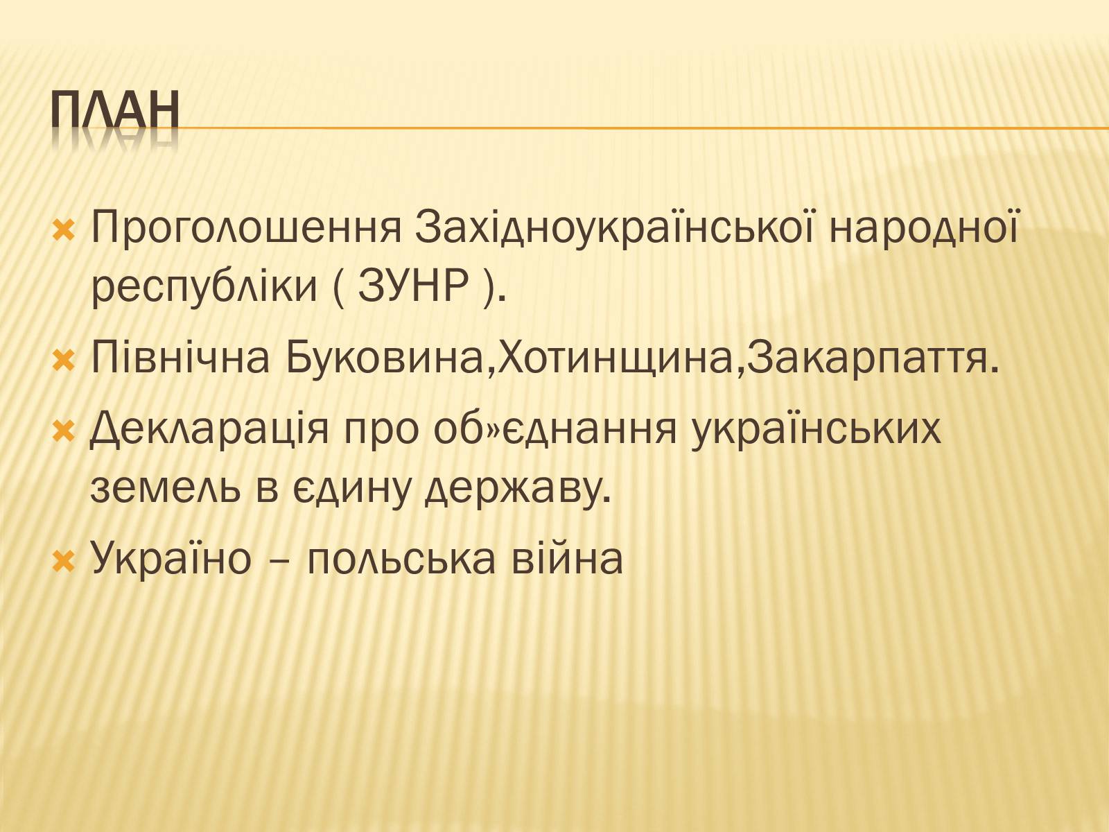 Презентація на тему «Західноукраїнська народна республіка» (варіант 1) - Слайд #3