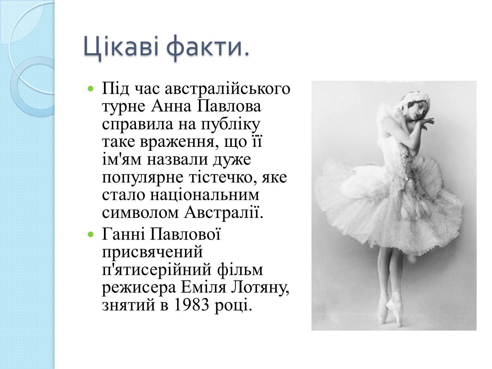 Презентація на тему «Мистецтво «срібного віку»: російський балет» - Слайд #7