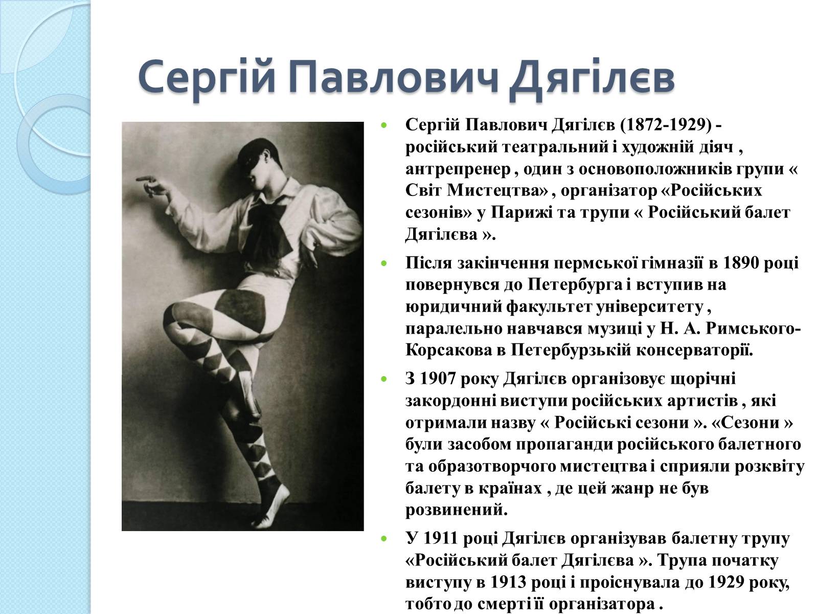 Презентація на тему «Мистецтво «срібного віку»: російський балет» - Слайд #8