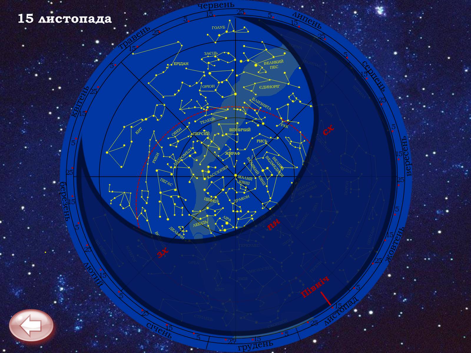 Презентація на тему «Інтерактивна карта зоряного неба» - Слайд #31