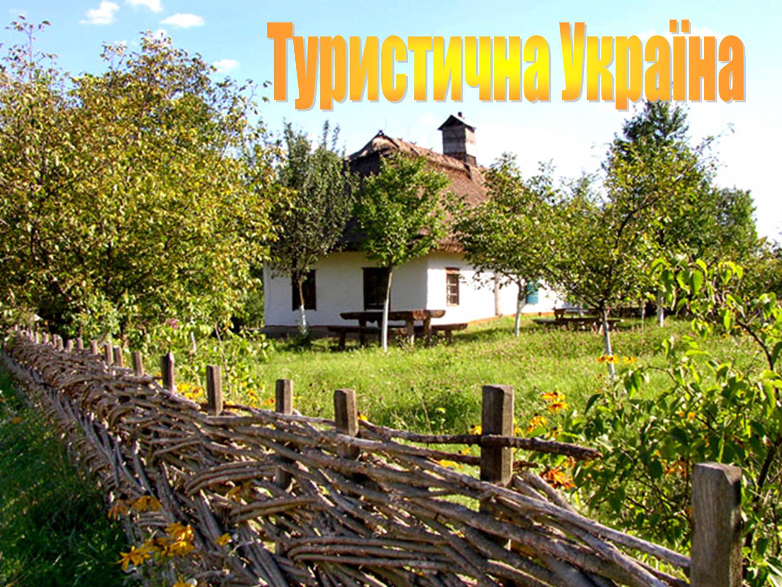 Презентація на тему «Туристичними шляхами України» - Слайд #15