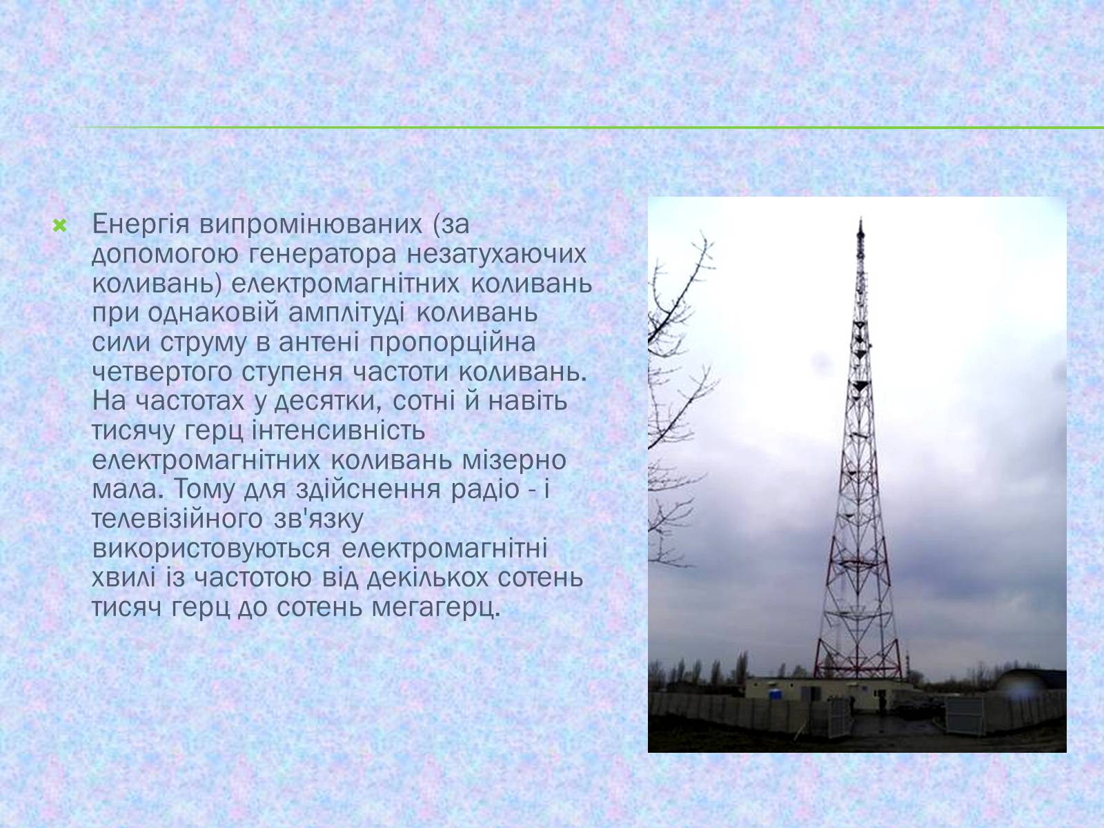 Презентація на тему «Радіомовлення і телебачення» (варіант 2) - Слайд #4