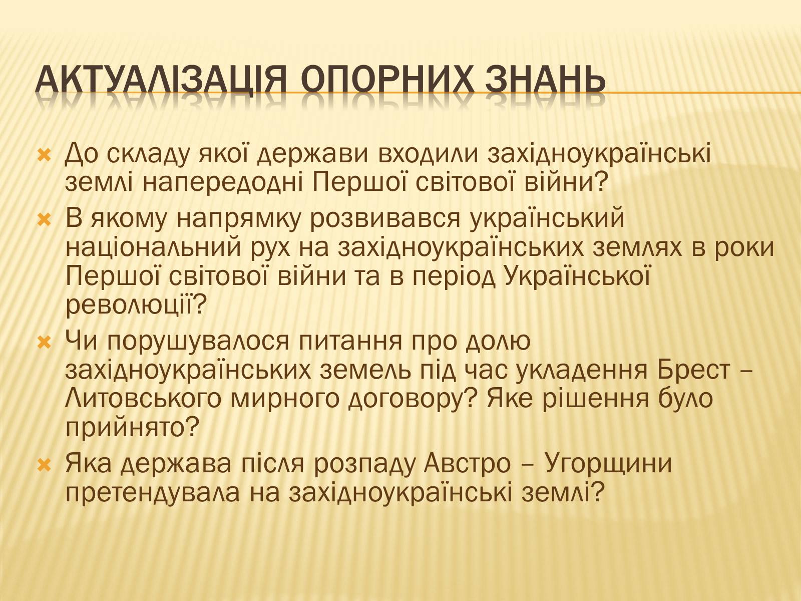 Презентація на тему «Західноукраїнська народна республіка» (варіант 1) - Слайд #6